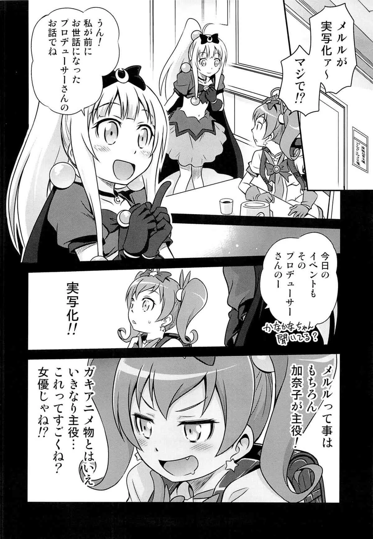 (C84) [スタジオた～ (狂一郎)] ブリ☆かなファン感謝祭!! (俺の妹がこんなに可愛いわけがない)_5