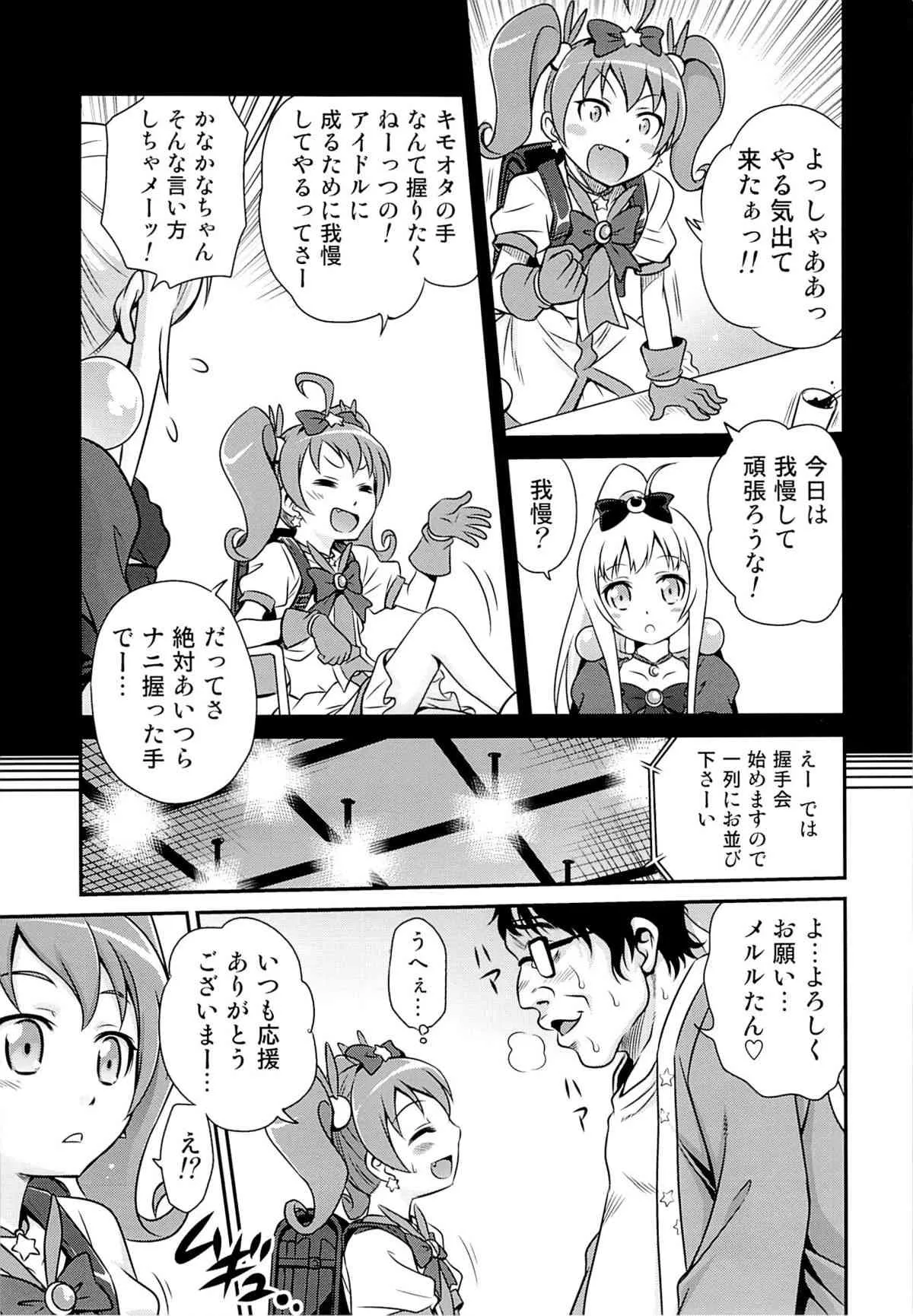 (C84) [スタジオた～ (狂一郎)] ブリ☆かなファン感謝祭!! (俺の妹がこんなに可愛いわけがない)_6