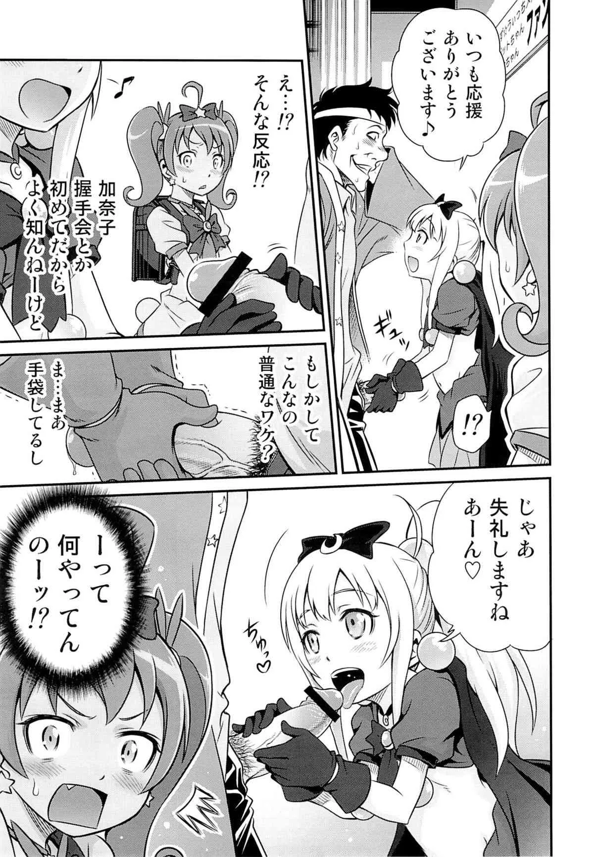 (C84) [スタジオた～ (狂一郎)] ブリ☆かなファン感謝祭!! (俺の妹がこんなに可愛いわけがない)_8
