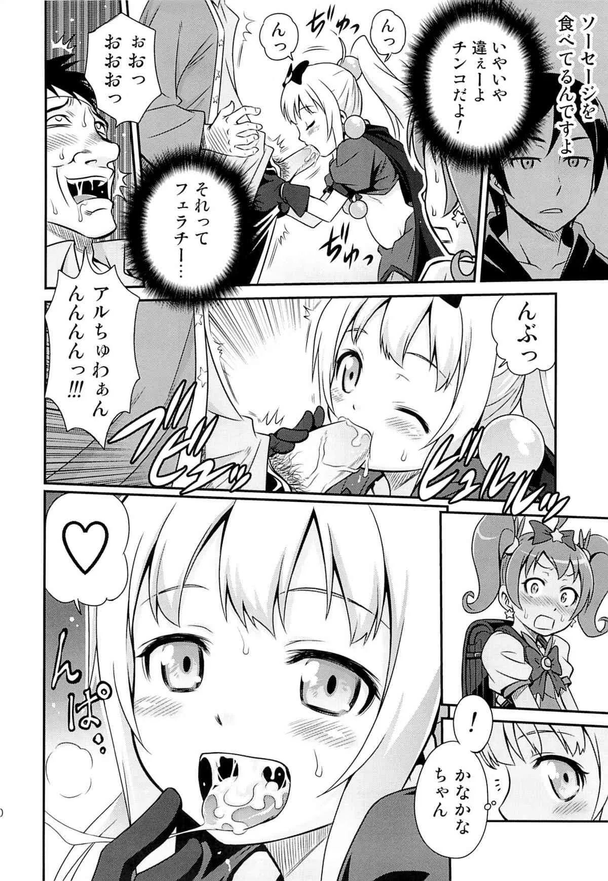 (C84) [スタジオた～ (狂一郎)] ブリ☆かなファン感謝祭!! (俺の妹がこんなに可愛いわけがない)_9
