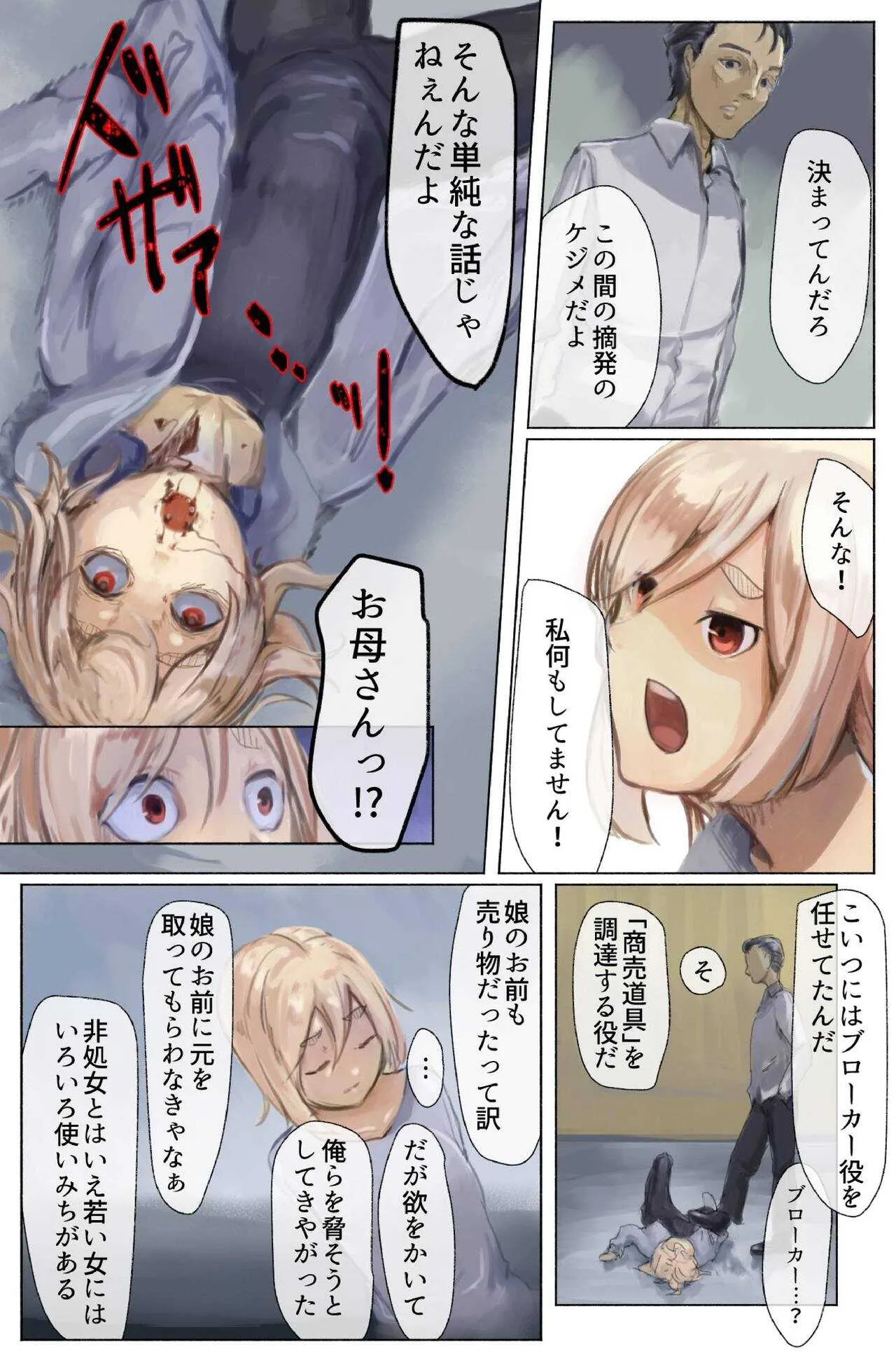 [でぎめし] コウフクの価値・後編 ～3穴責め!結腸・尿道まで徹底陵辱!!～_5