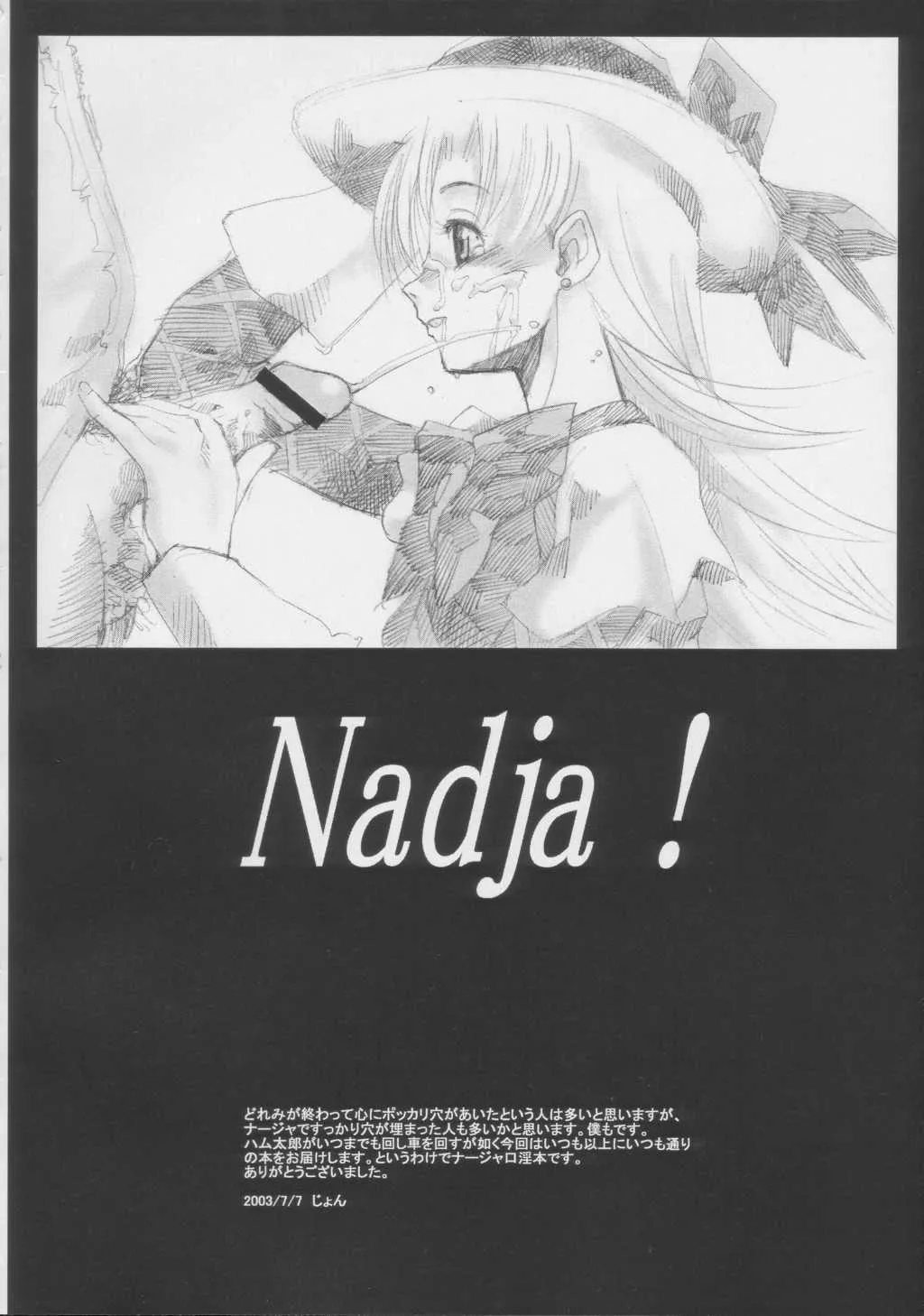 (C64) [JON (じょん、桜乃ひな子)] Nadja! (明日のナージャ)_3
