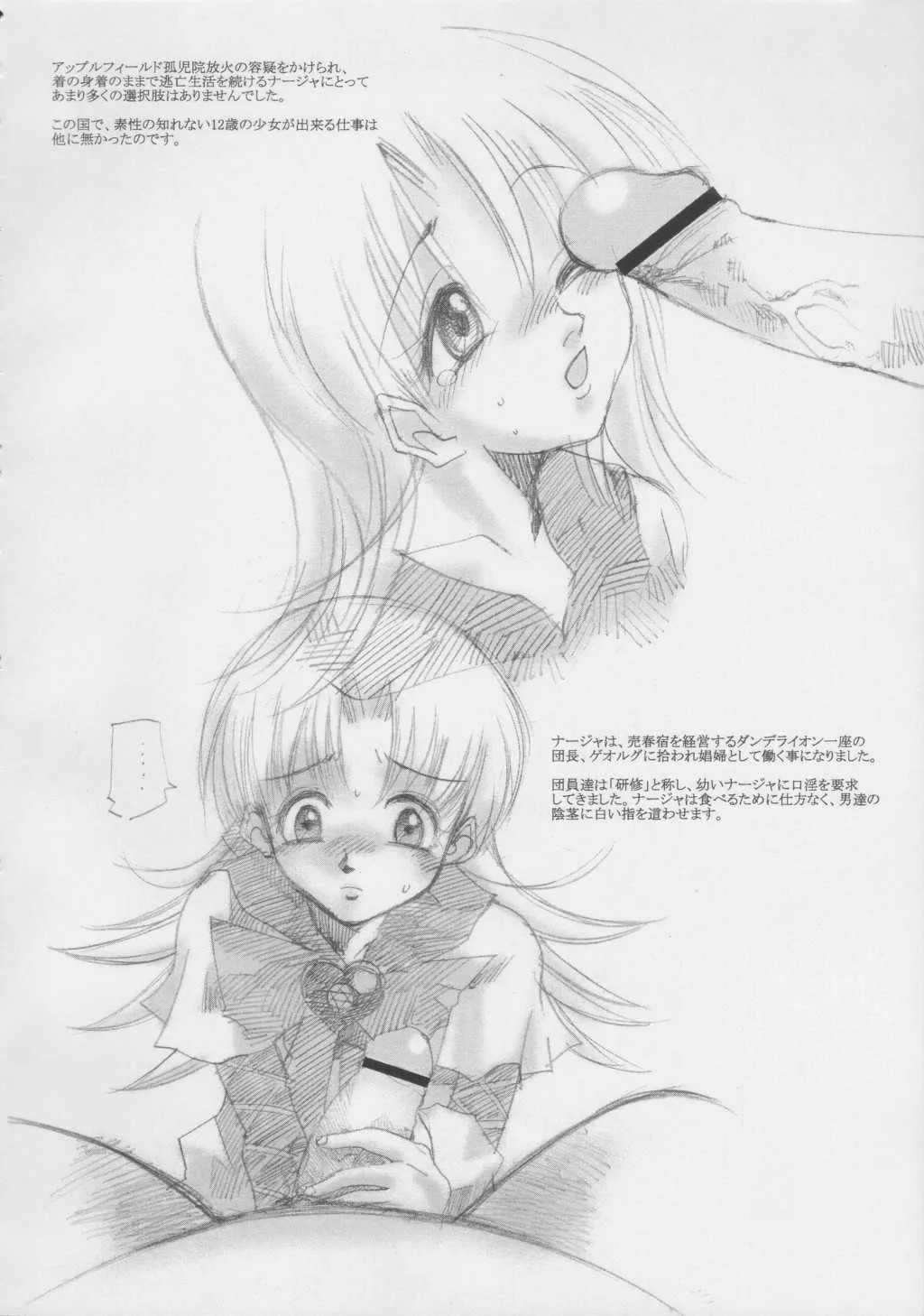 (C64) [JON (じょん、桜乃ひな子)] Nadja! (明日のナージャ)_5