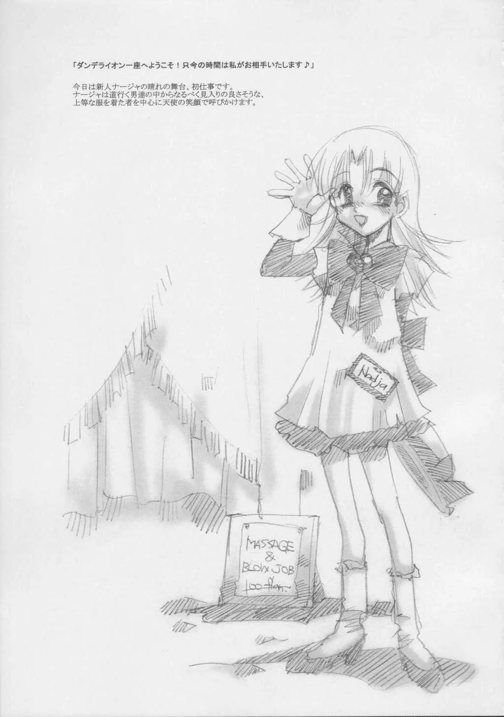 (C64) [JON (じょん、桜乃ひな子)] Nadja! (明日のナージャ)_8