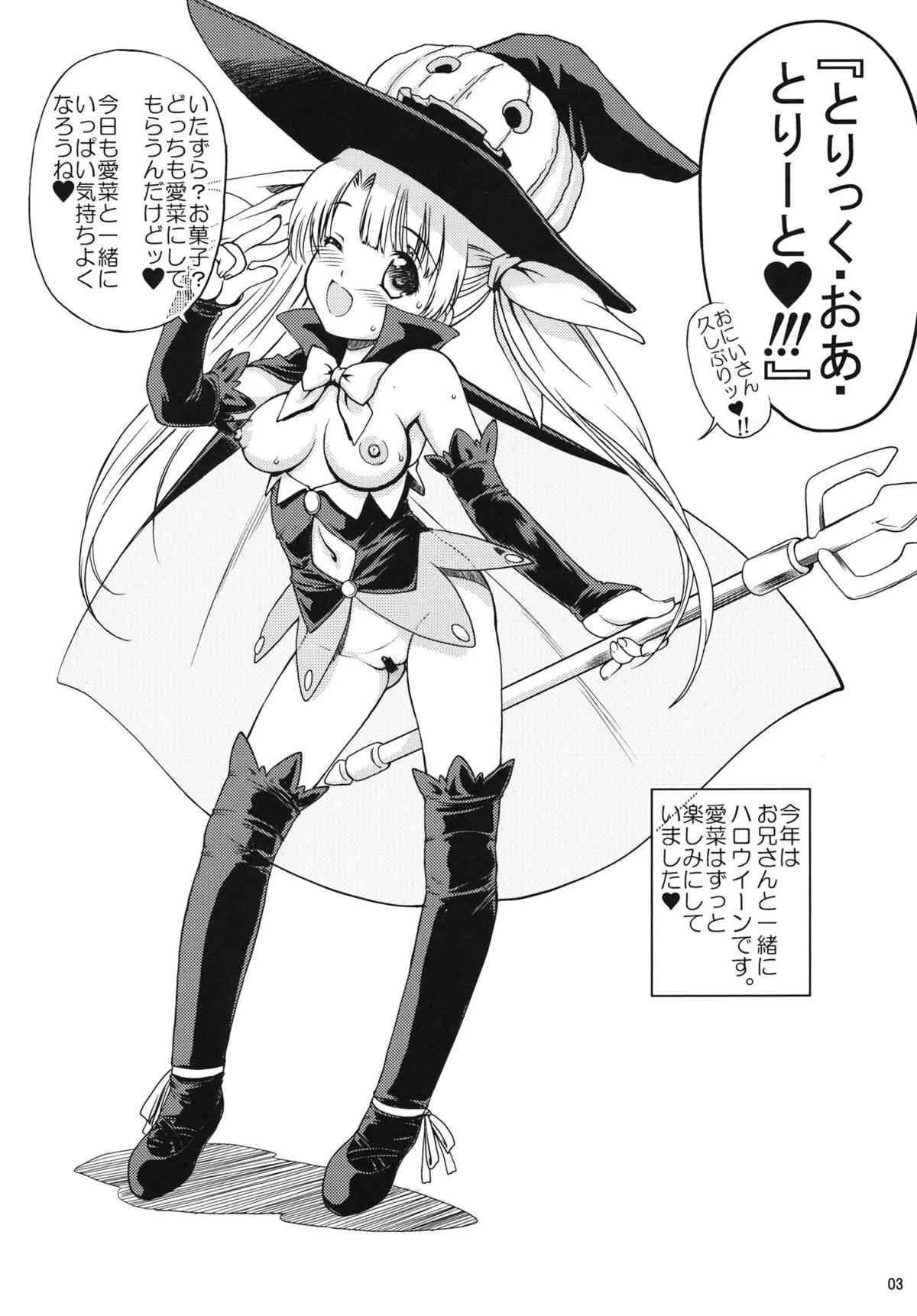 (サンクリ53) [遺伝子の舟&自爆システム] とりっく おあ とりーと!!／巨乳小学生 HALLOWEEN (オリジナル)_4