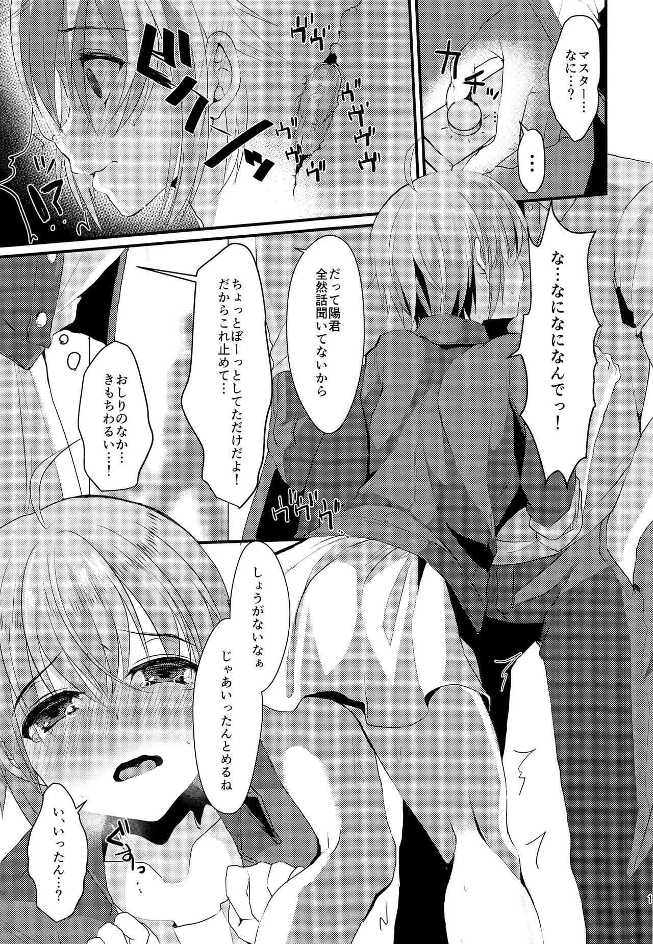 (C93) [こめ農家 (こめざわ)] 君の彼氏になるはずだった。2_10