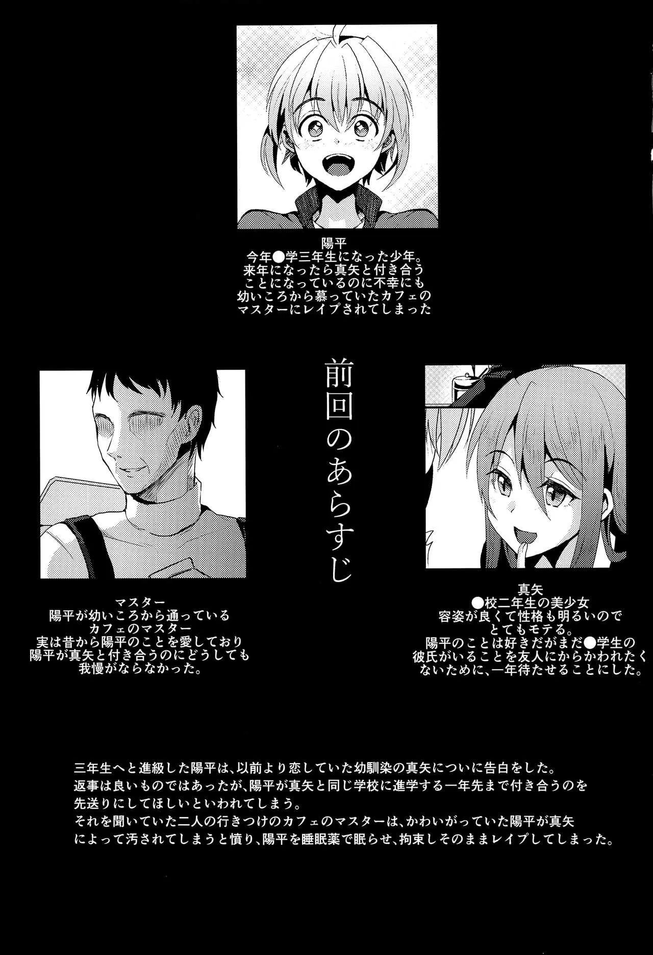 (C93) [こめ農家 (こめざわ)] 君の彼氏になるはずだった。2_2