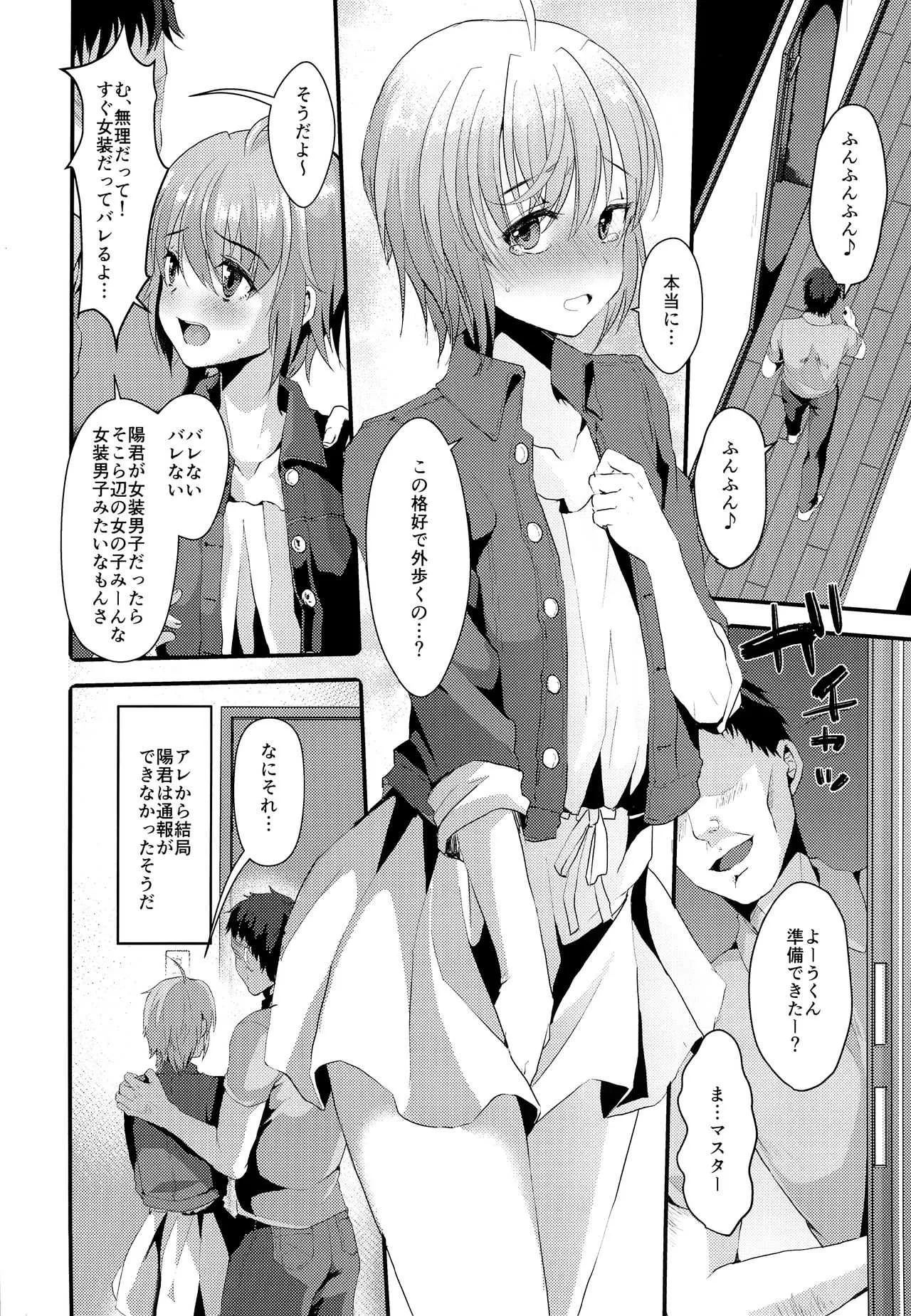 (C93) [こめ農家 (こめざわ)] 君の彼氏になるはずだった。2_3