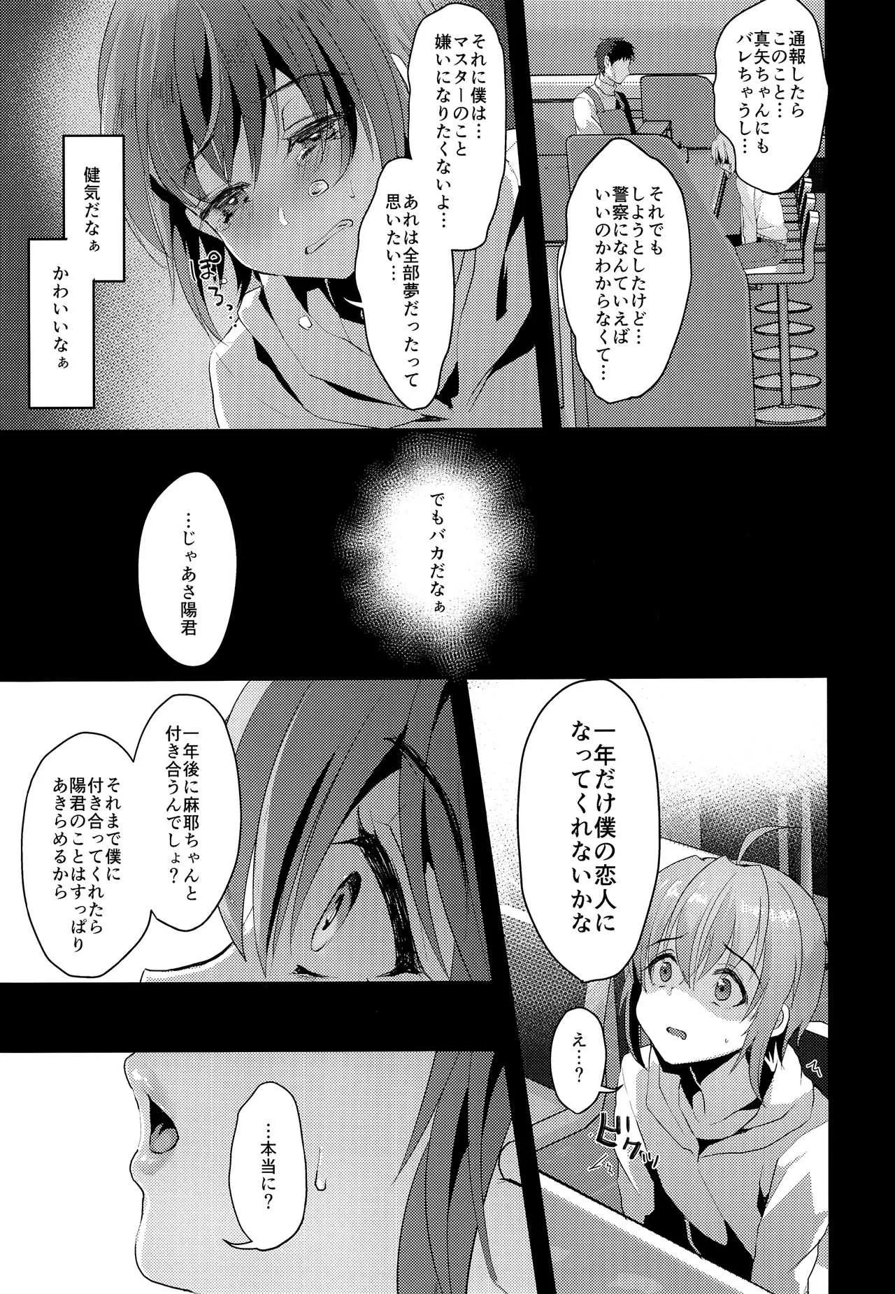 (C93) [こめ農家 (こめざわ)] 君の彼氏になるはずだった。2_4
