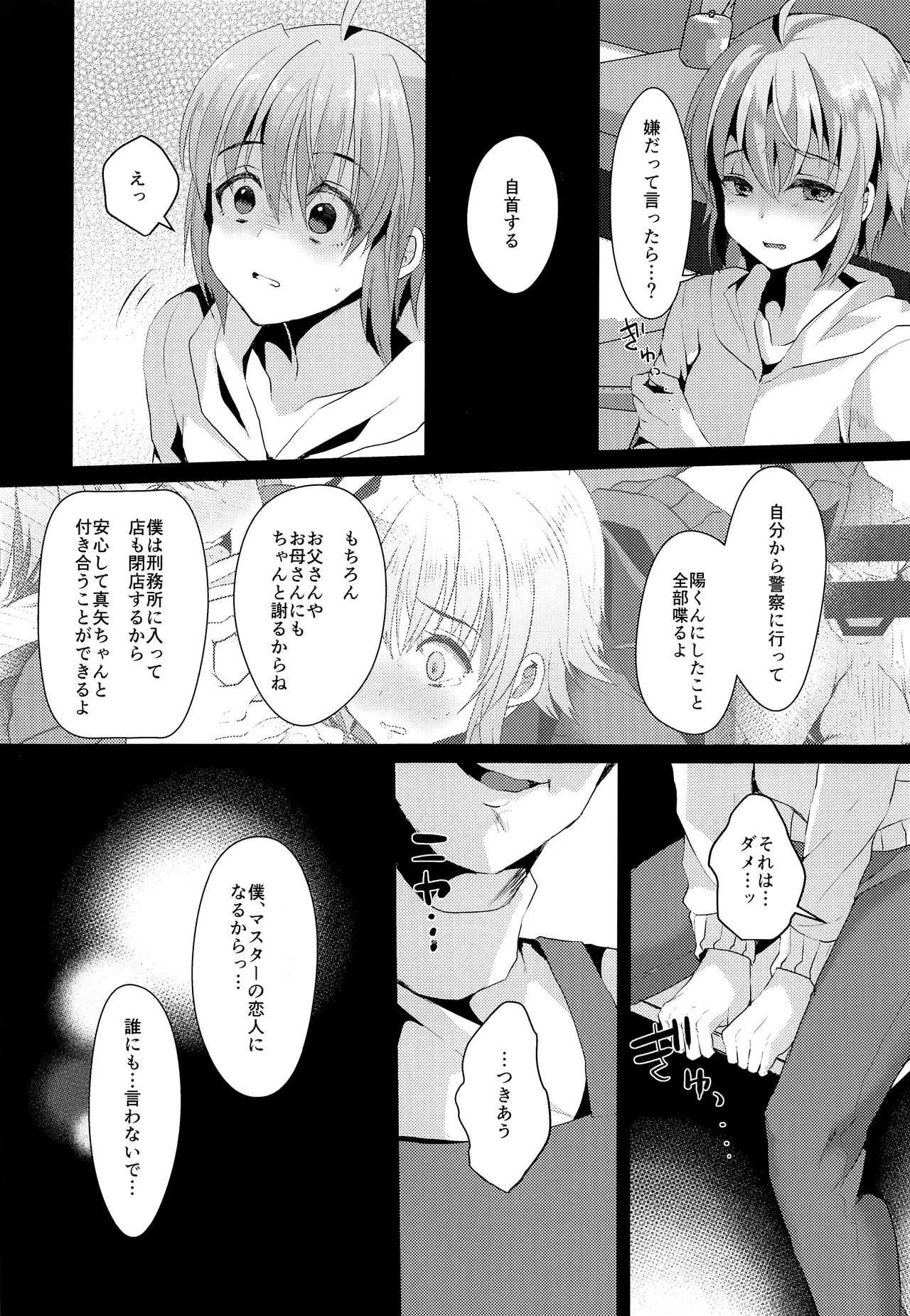 (C93) [こめ農家 (こめざわ)] 君の彼氏になるはずだった。2_5