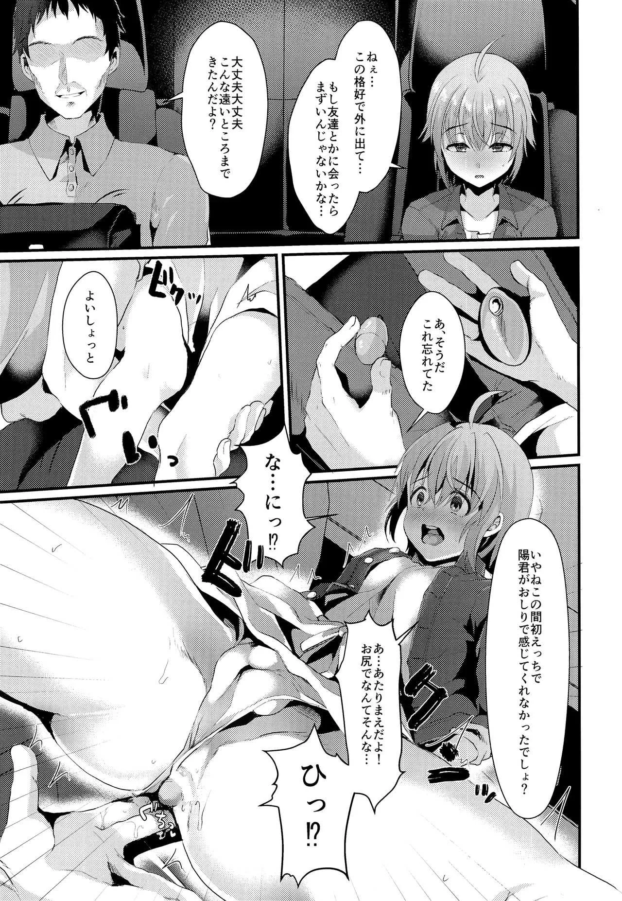 (C93) [こめ農家 (こめざわ)] 君の彼氏になるはずだった。2_6