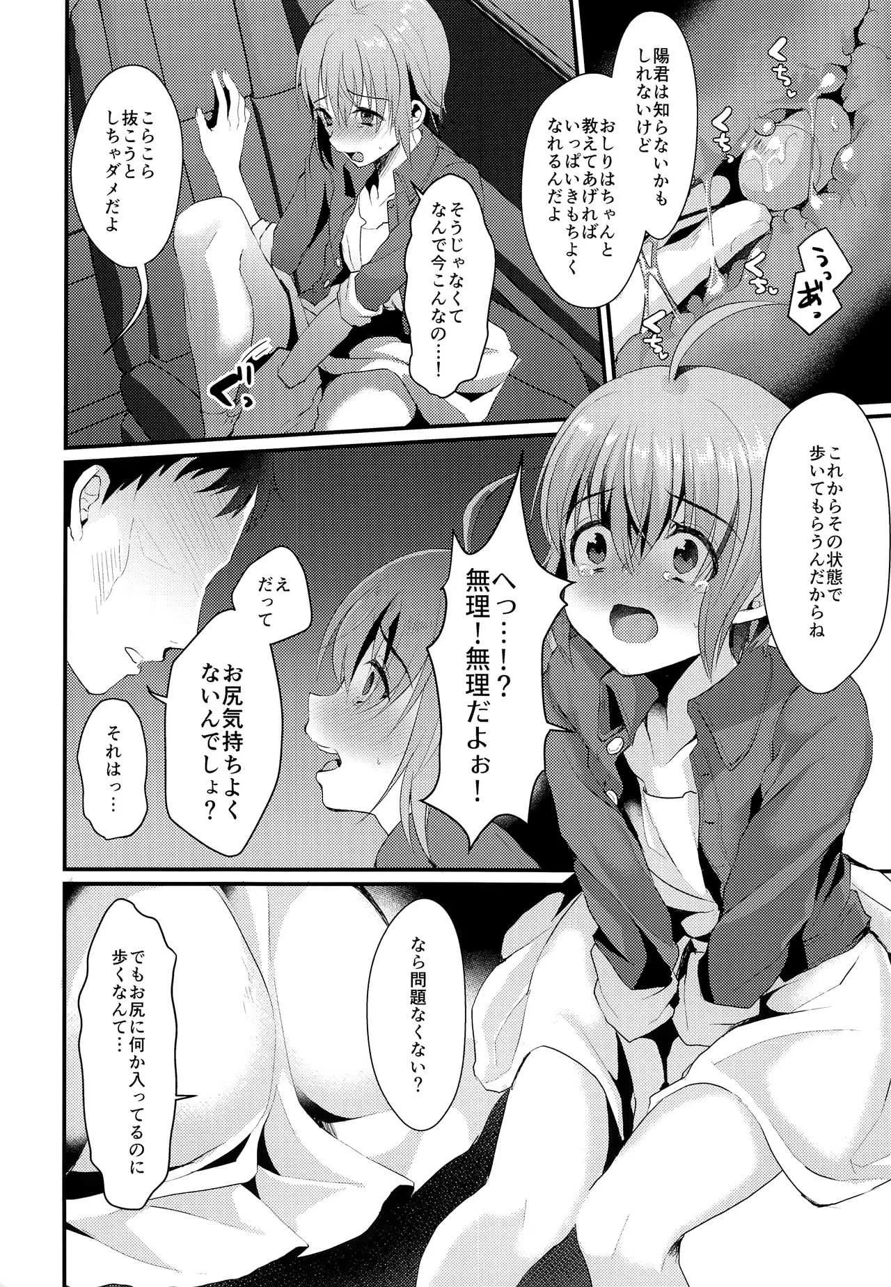 (C93) [こめ農家 (こめざわ)] 君の彼氏になるはずだった。2_7