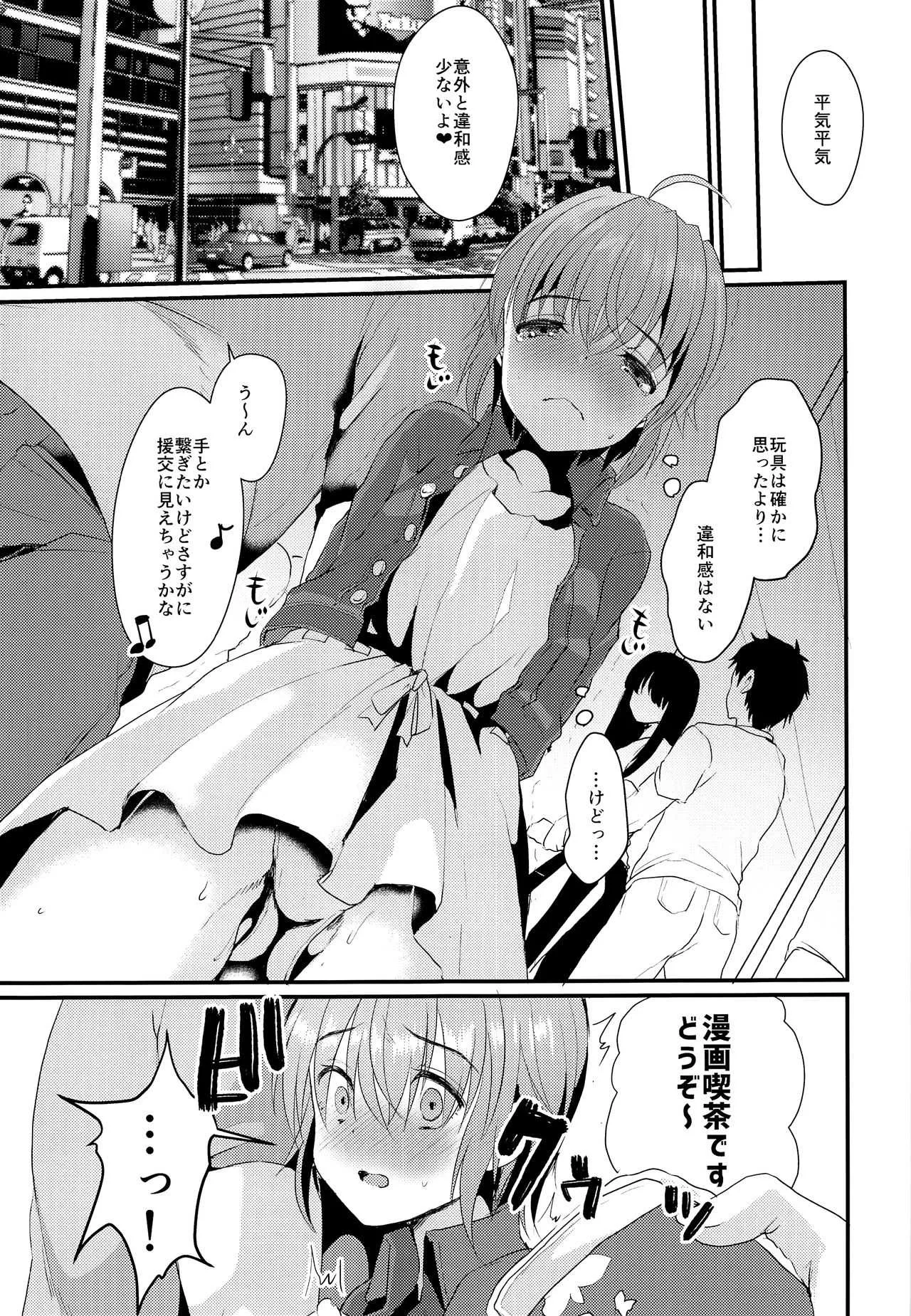 (C93) [こめ農家 (こめざわ)] 君の彼氏になるはずだった。2_8