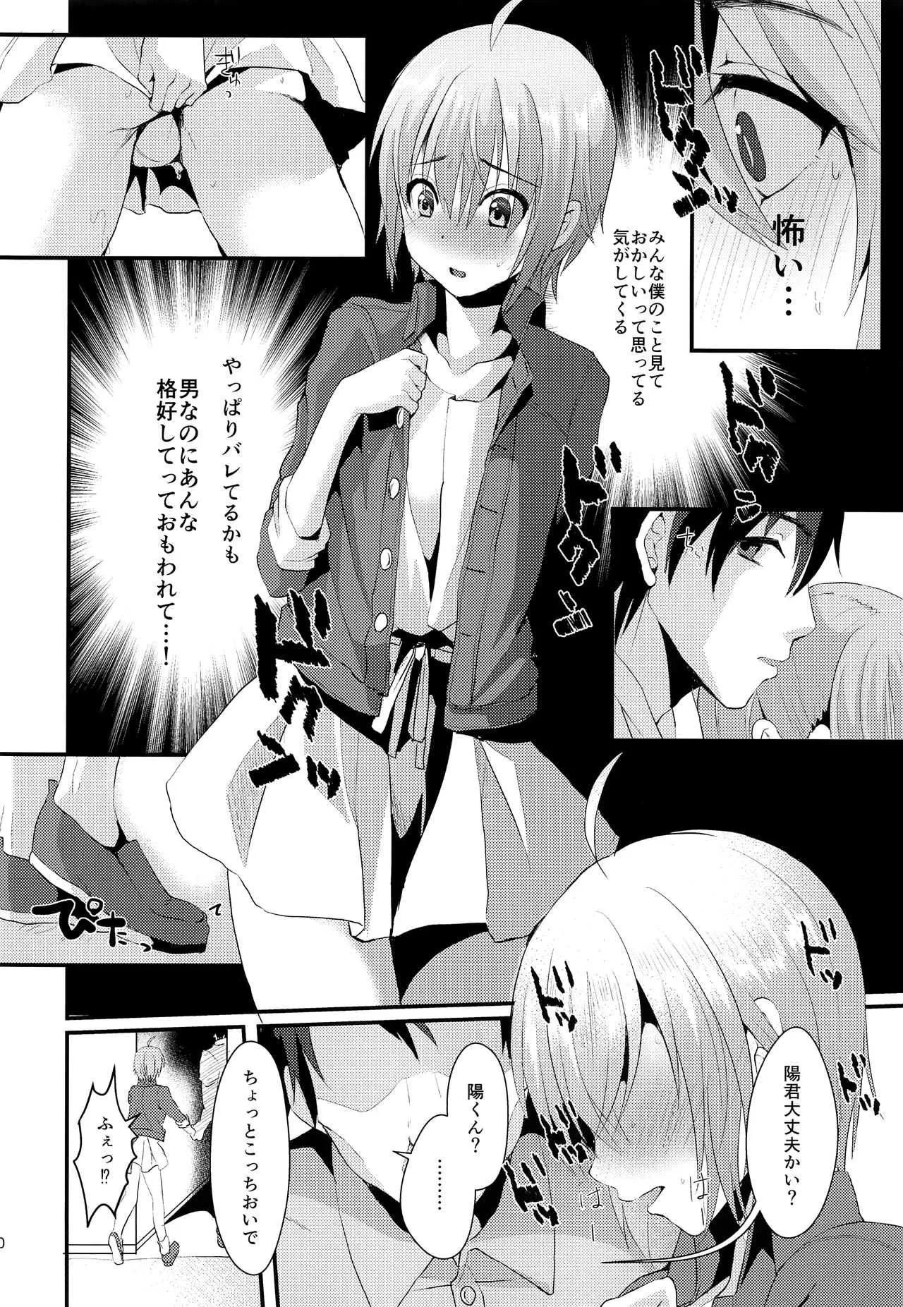 (C93) [こめ農家 (こめざわ)] 君の彼氏になるはずだった。2_9