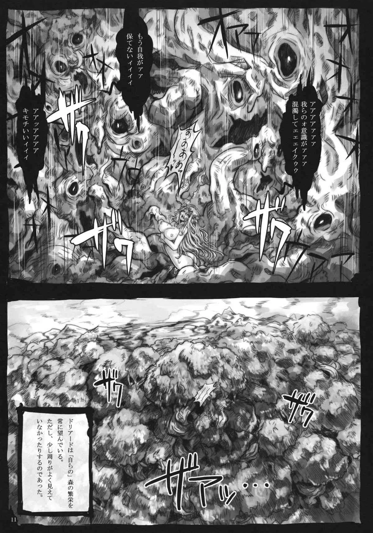 (サンクリ53) [アカラサマナ] FORESTA (オリジナル)_10