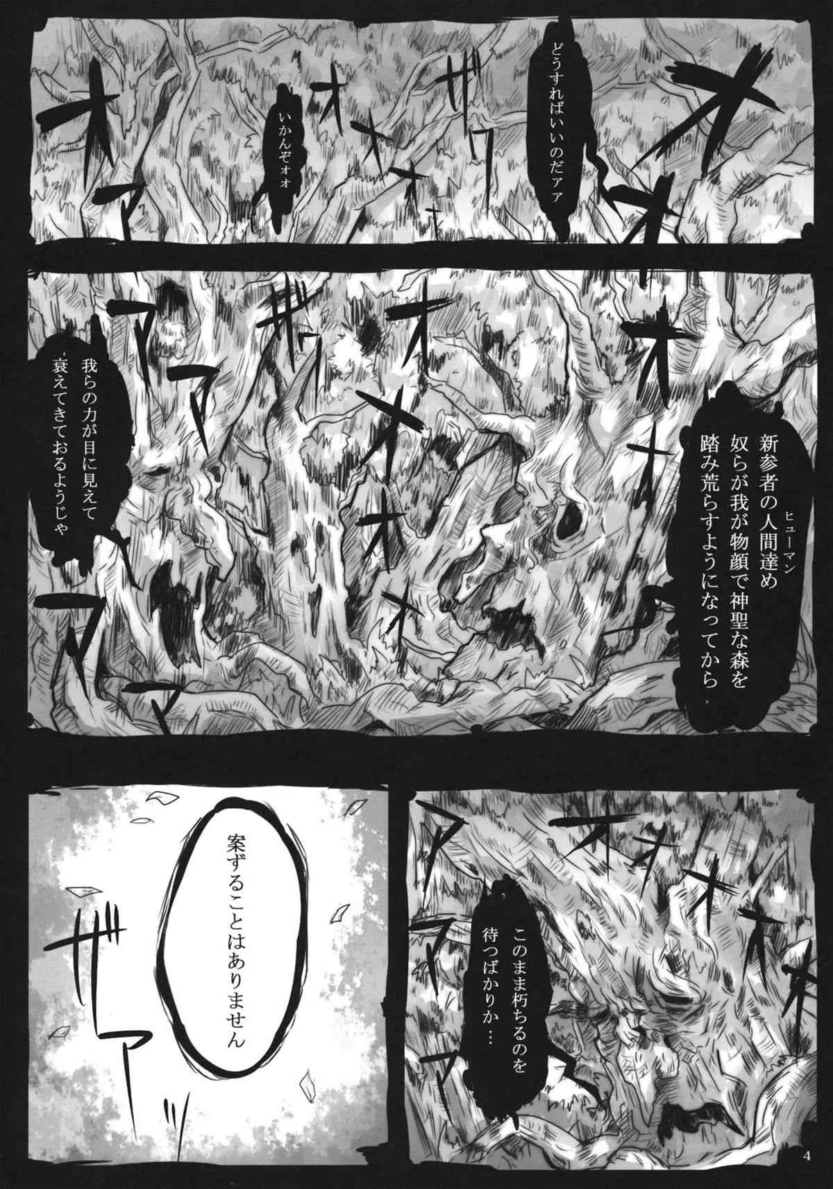 (サンクリ53) [アカラサマナ] FORESTA (オリジナル)_3