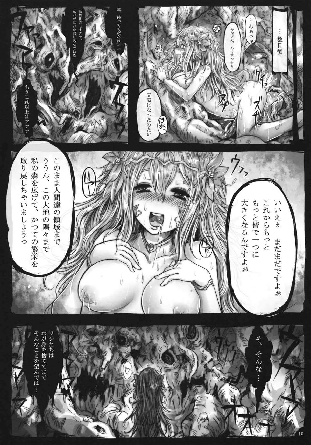 (サンクリ53) [アカラサマナ] FORESTA (オリジナル)_9