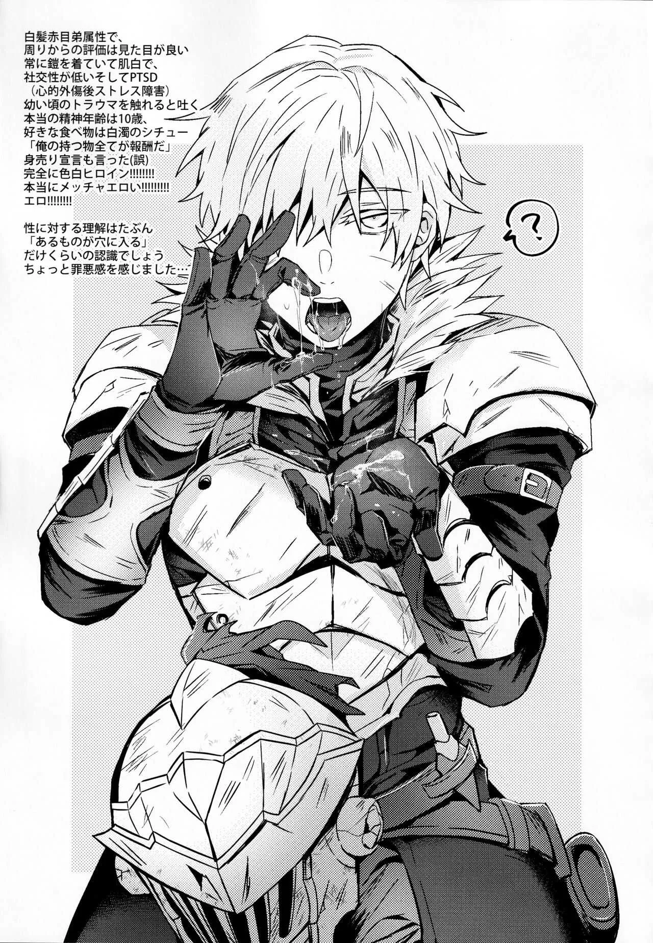 [108 (03HAGANE)] ゴブリンスレイヤーさんのエロ本。 (ゴブリンスレイヤー)_3