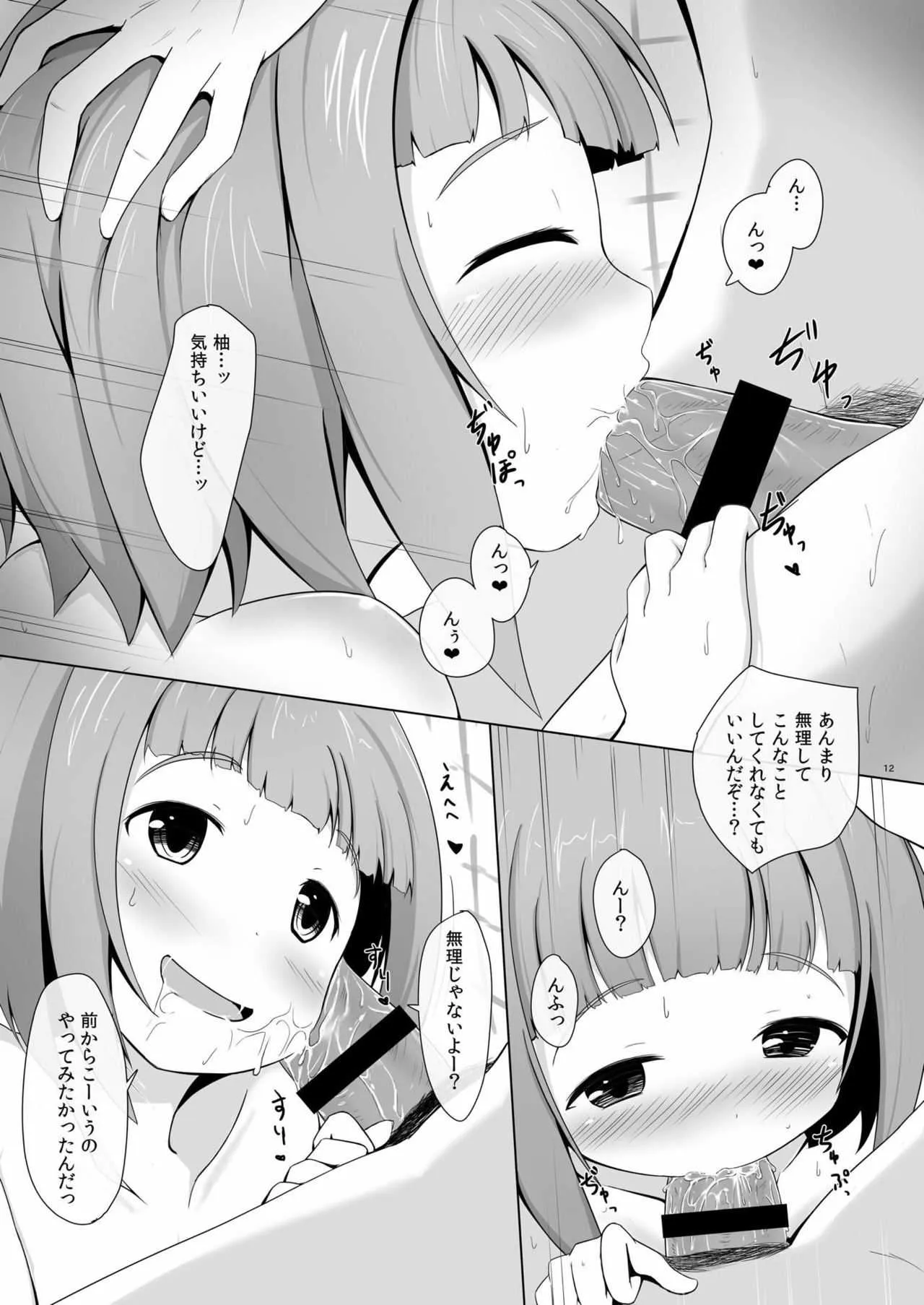 [井戸水屋 (黒すけ)] 柚らぶ (アイドルマスター シンデレラガールズ) [DL版]_7