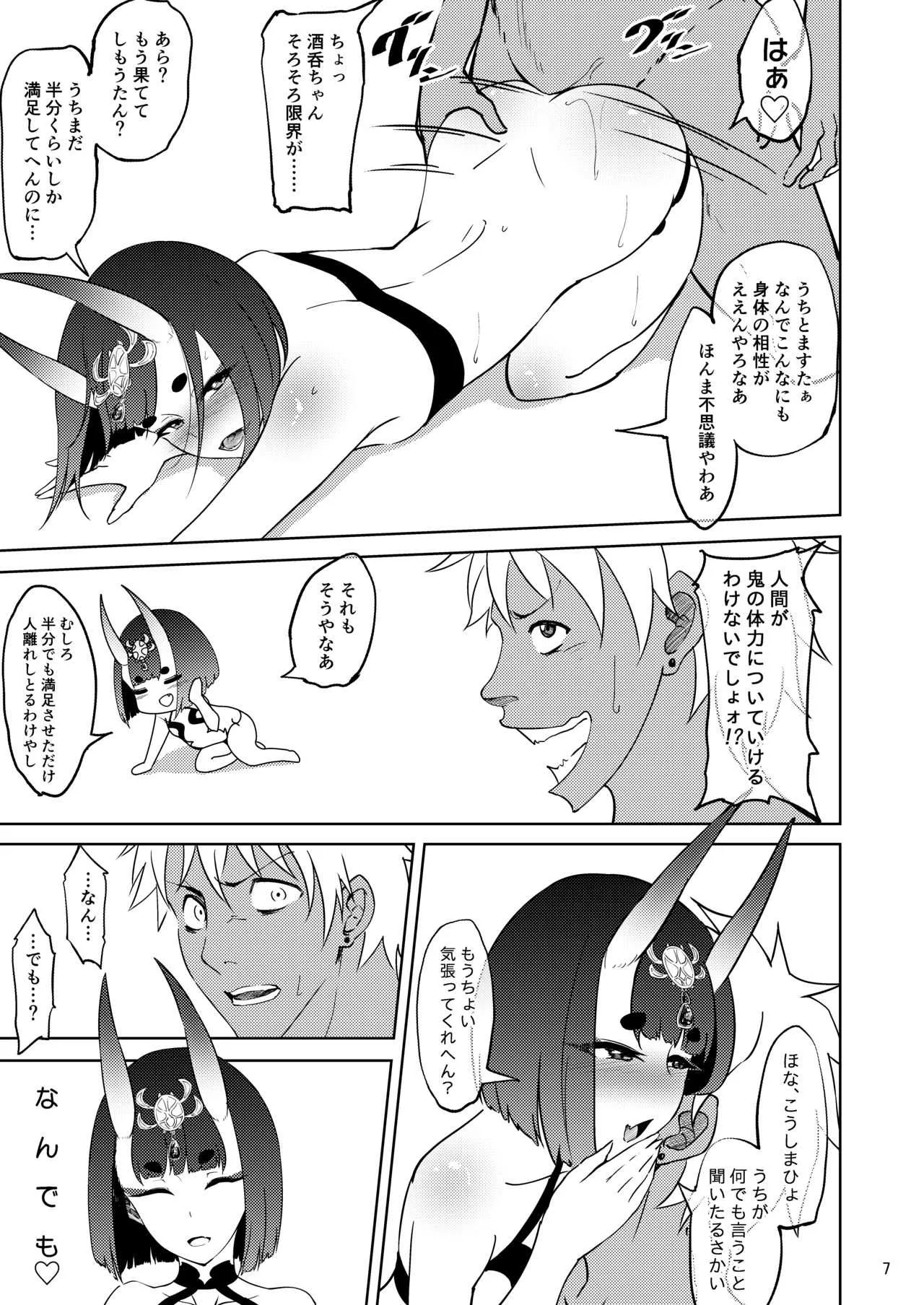 [蕎麦部 (らっそん)] 酒酒呑呑 (Fate/Grand Order) [DL版]_6