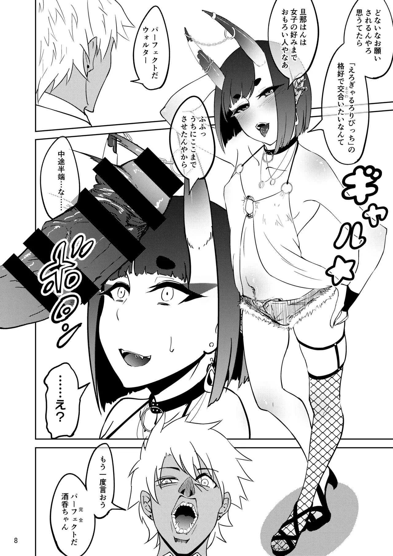 [蕎麦部 (らっそん)] 酒酒呑呑 (Fate/Grand Order) [DL版]_7