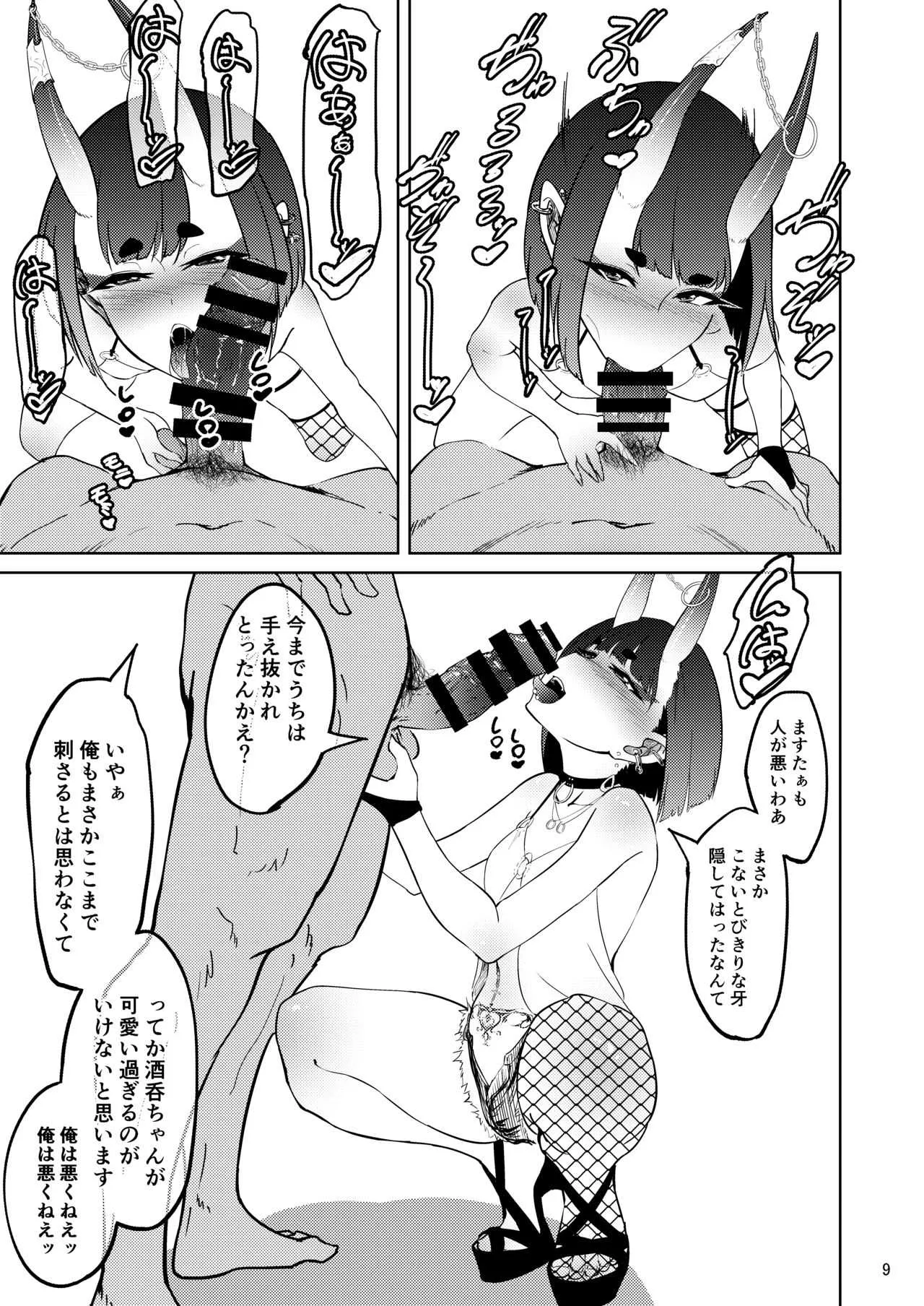 [蕎麦部 (らっそん)] 酒酒呑呑 (Fate/Grand Order) [DL版]_8