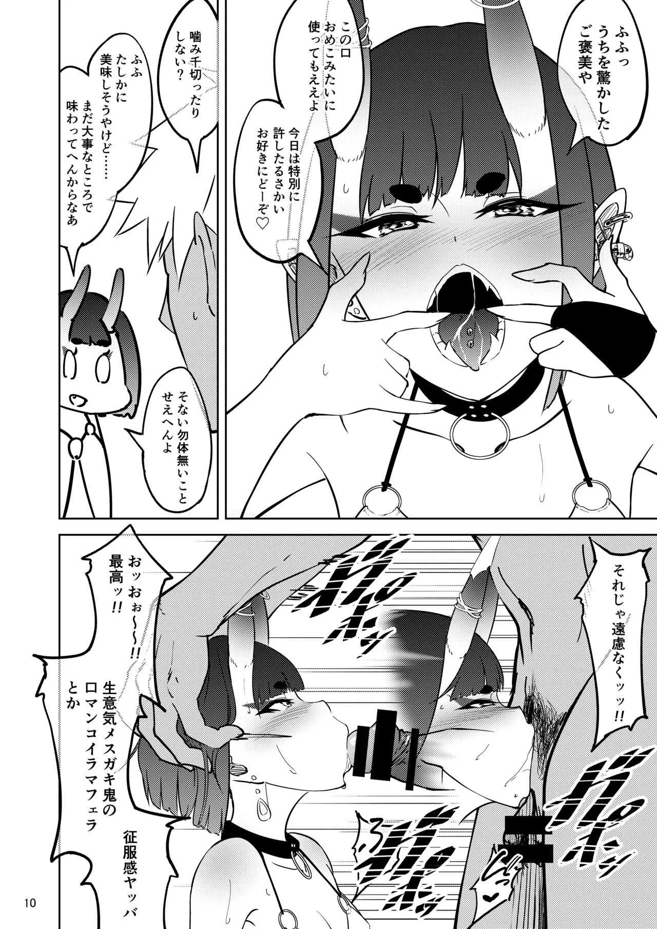 [蕎麦部 (らっそん)] 酒酒呑呑 (Fate/Grand Order) [DL版]_9