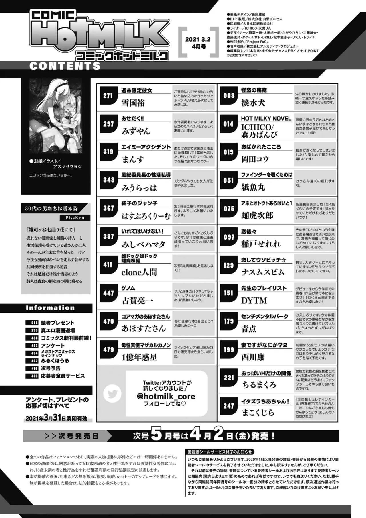コミックホットミルク 2021年4月号 [DL版]_2
