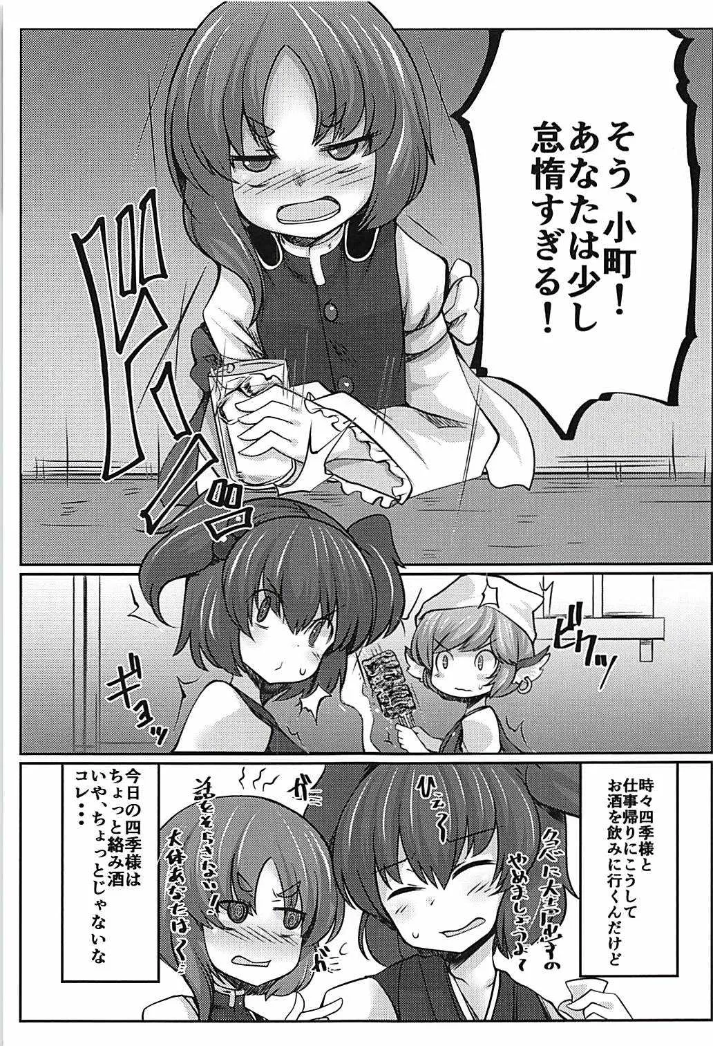 (C94) [毒パン工房 (毒コロネ)] 上司の寝る間に… (東方Project)_2