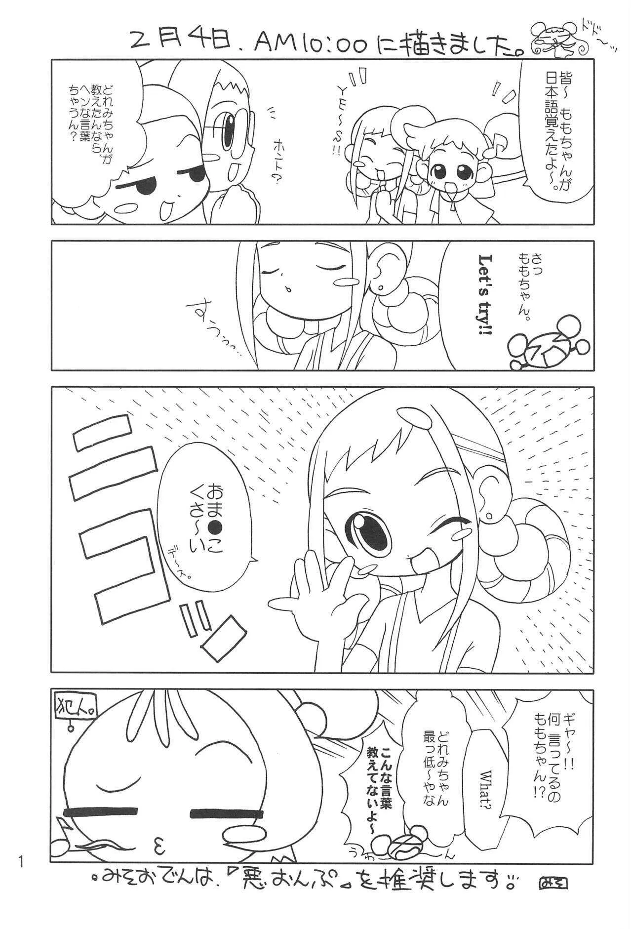 (ぷにケット3) [おでんや (みそおでん)] "CDE" 準備号 (おジャ魔女どれみ)_3