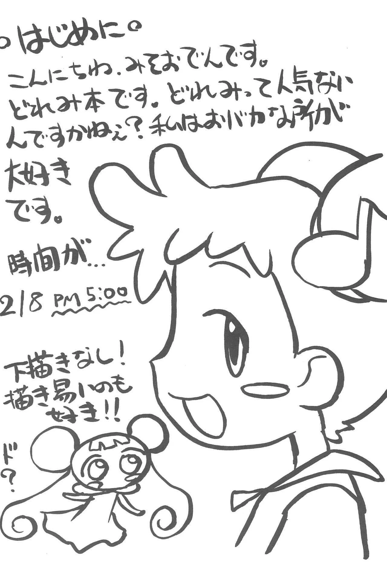 (ぷにケット3) [おでんや (みそおでん)] "CDE" 準備号 (おジャ魔女どれみ)_4