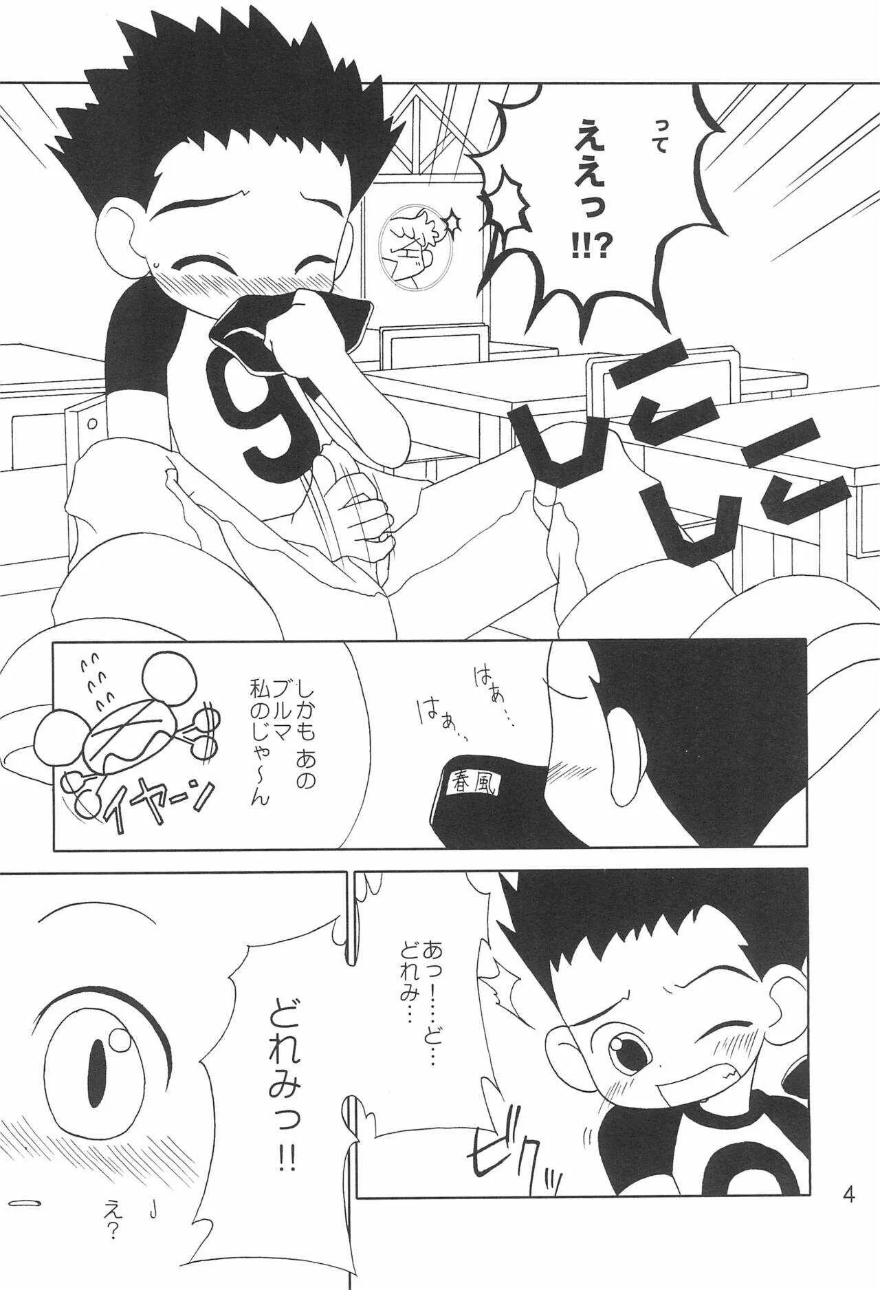 (ぷにケット3) [おでんや (みそおでん)] "CDE" 準備号 (おジャ魔女どれみ)_6