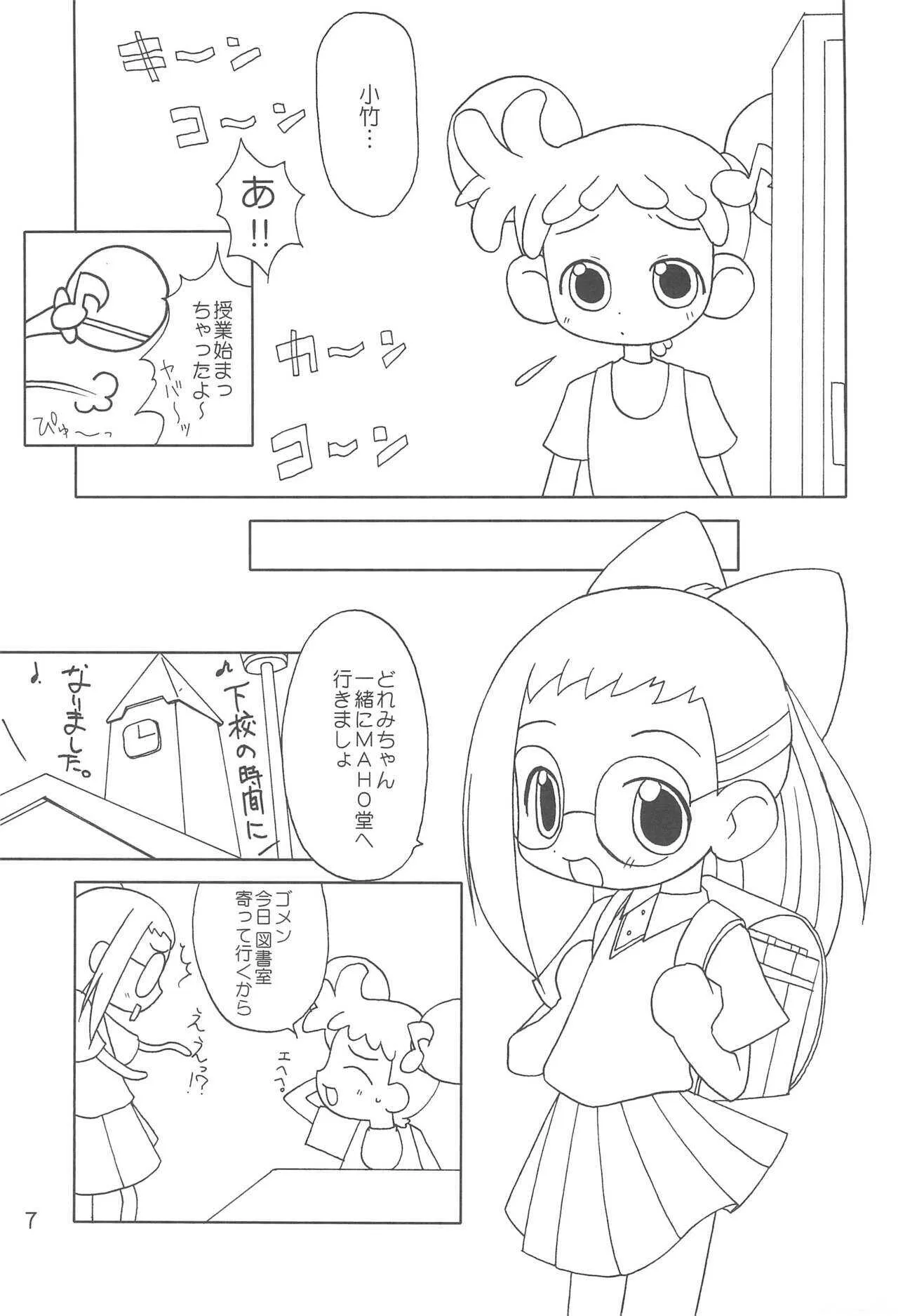 (ぷにケット3) [おでんや (みそおでん)] "CDE" 準備号 (おジャ魔女どれみ)_9