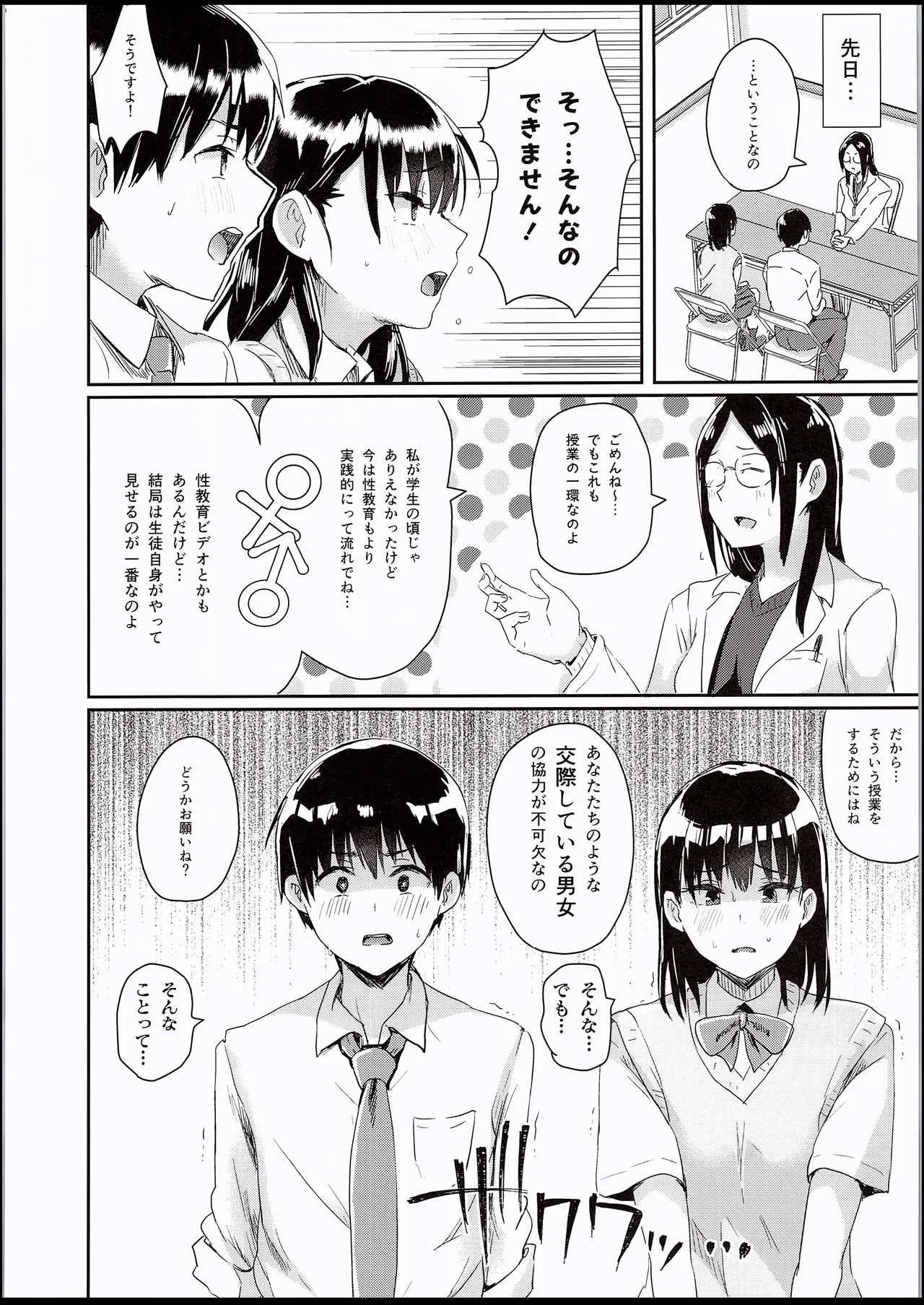 (C94) [H-SQUAD (ぐりえるも)] わたしたちの性行為特別実習-前戯編-_5