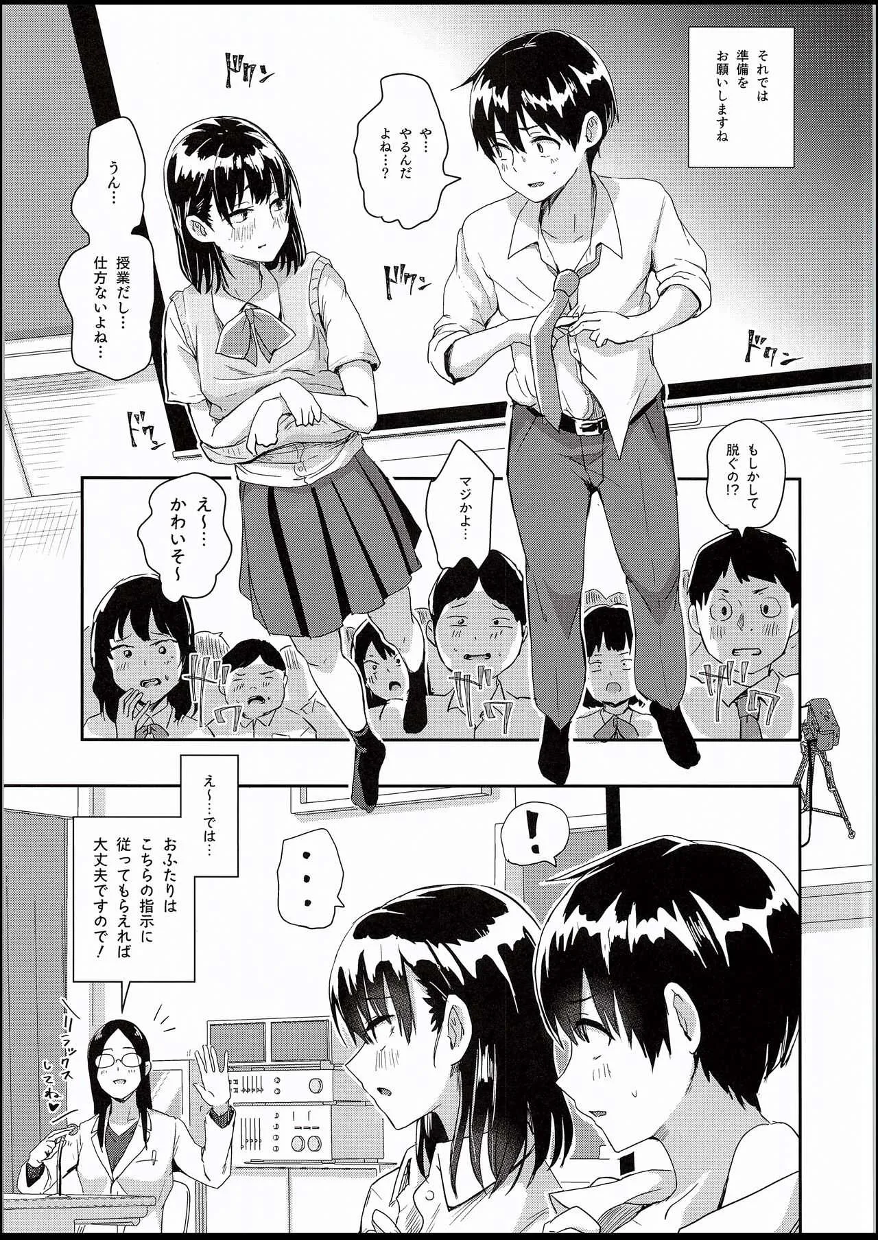 (C94) [H-SQUAD (ぐりえるも)] わたしたちの性行為特別実習-前戯編-_6