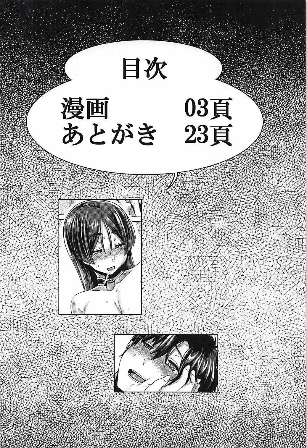 (C94) [麻雀有限会社58 (旅烏)] ちちしりらいこう (Fate/Grand Order)_3