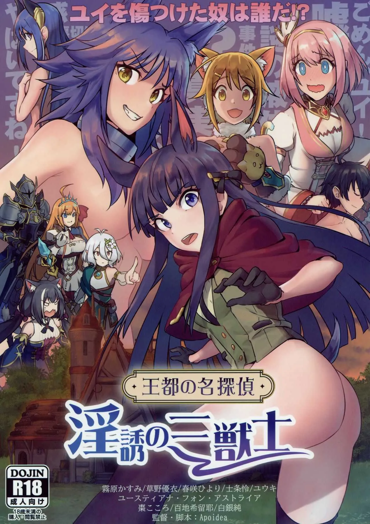 (AC2) [蜂巣 (Apoidea)] 王都の名探偵 淫誘の三獣士 (プリンセスコネクト!Re:Dive)