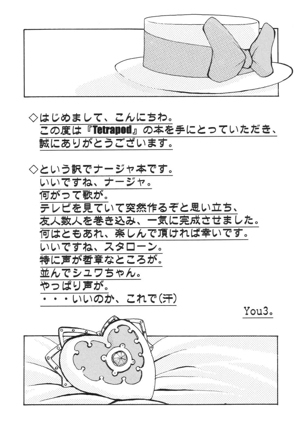 [Tetrapod (you3｡)] おしおきナージャ! (明日のナージャ)_3