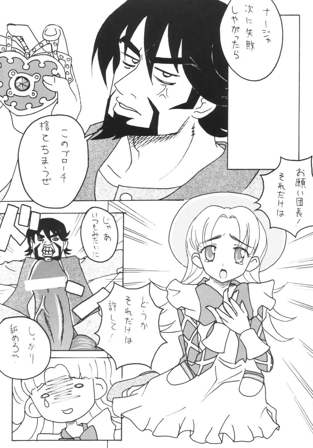 [Tetrapod (you3｡)] おしおきナージャ! (明日のナージャ)_7
