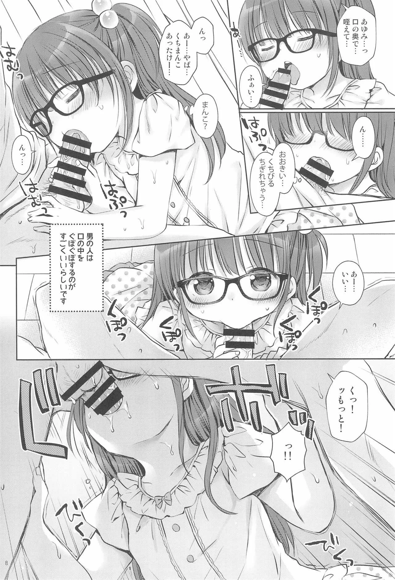 (C94) [Rico-ba (Rico)] お兄ちゃんとセックスけんきゅう_10