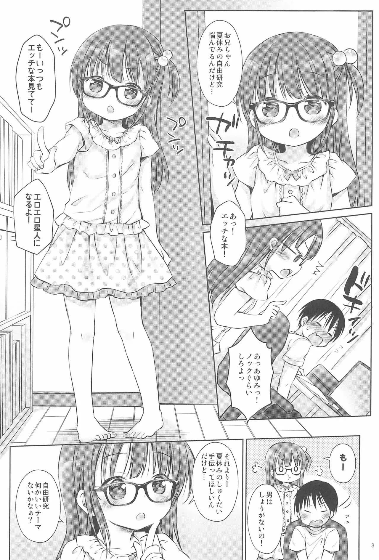 (C94) [Rico-ba (Rico)] お兄ちゃんとセックスけんきゅう_5