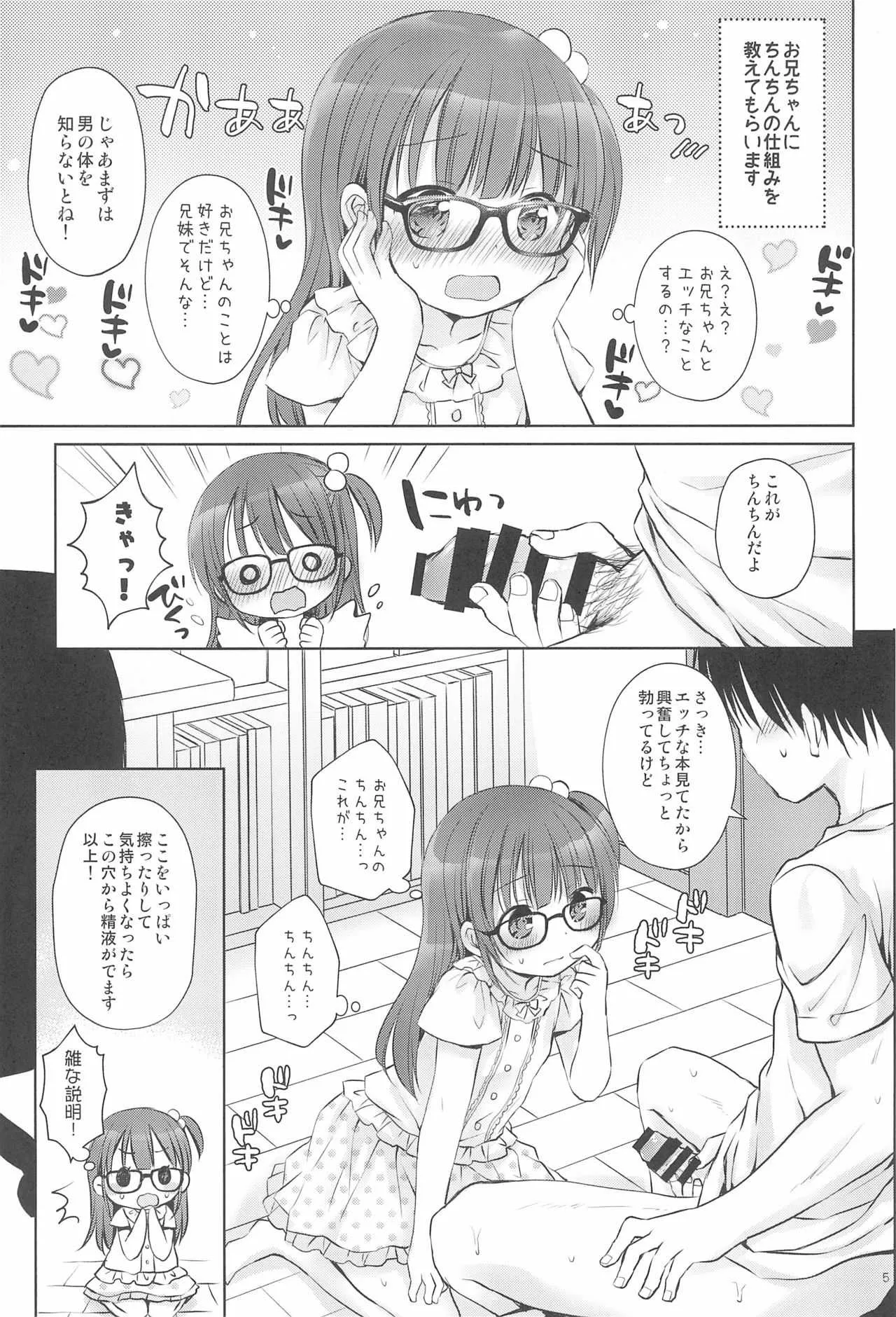 (C94) [Rico-ba (Rico)] お兄ちゃんとセックスけんきゅう_7