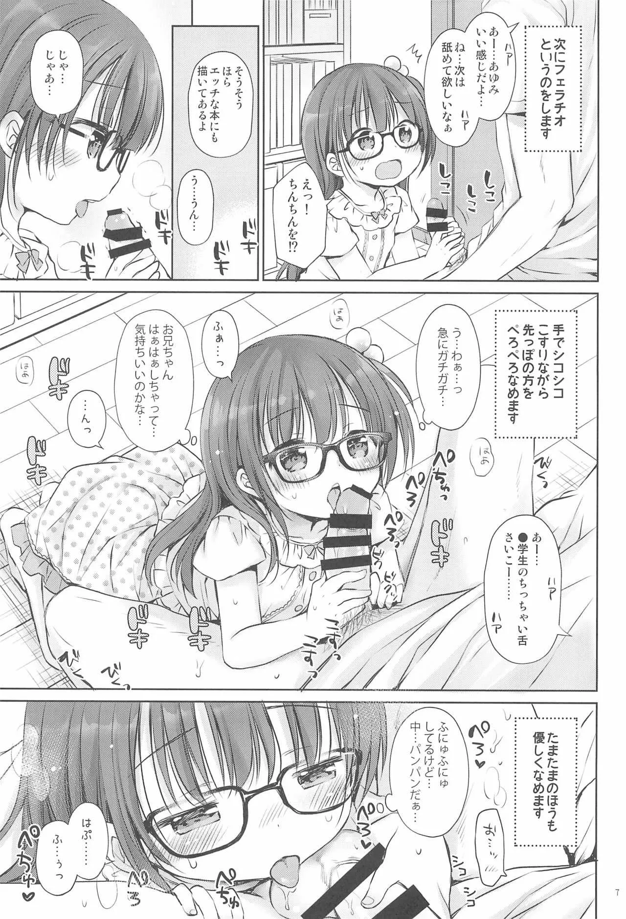 (C94) [Rico-ba (Rico)] お兄ちゃんとセックスけんきゅう_9