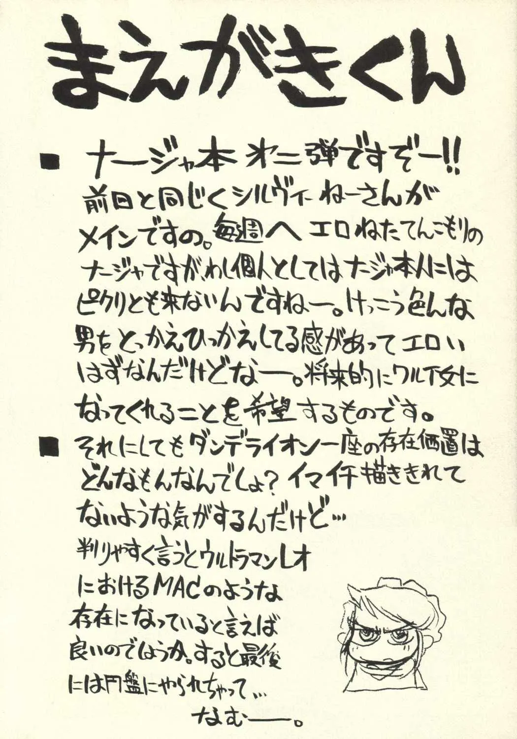 (C64) [ちゃちゃちゃぶらざーず、るぴなす盗賊団 よこやまちちゃ)] たんぽぽ汁 2 黒いチューリップ (明日のナージャ)_2