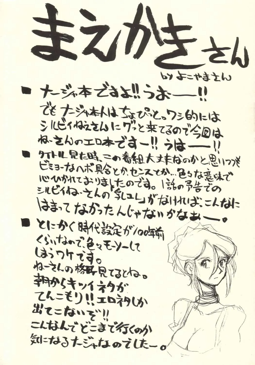 (Cレヴォ33) [ちゃちゃちゃぶらざーず、るぴなす盗賊団 よこやまちちゃ)] たんぽぽ汁 (明日のナージャ)