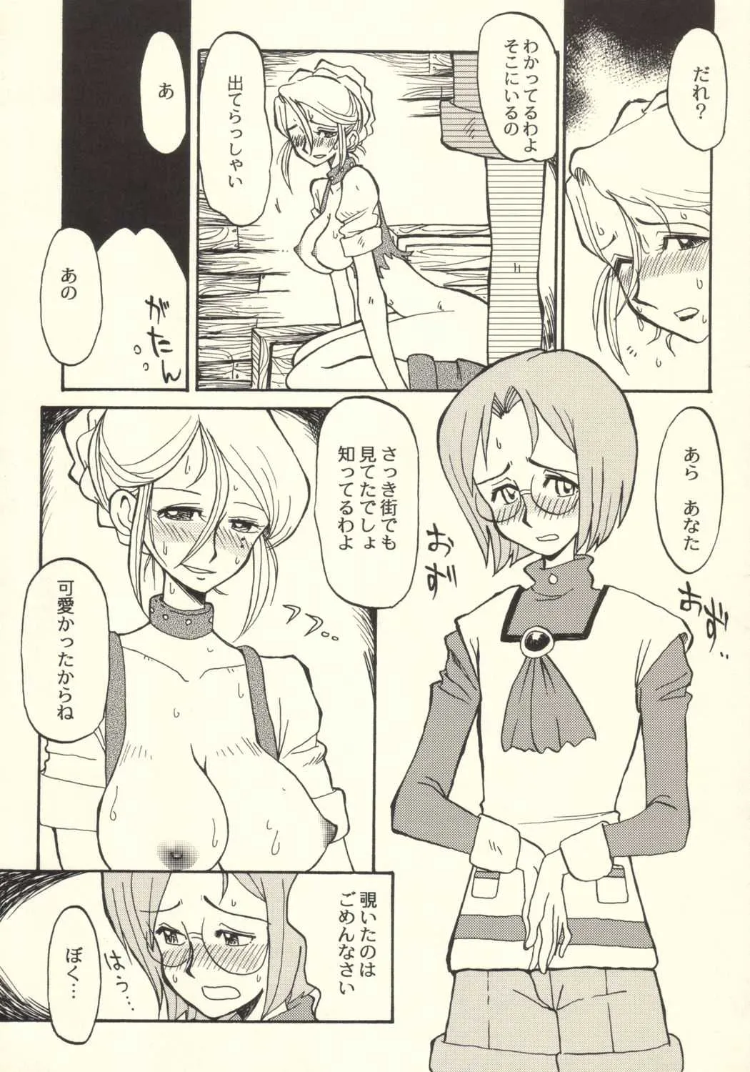 (Cレヴォ33) [ちゃちゃちゃぶらざーず、るぴなす盗賊団 よこやまちちゃ)] たんぽぽ汁 (明日のナージャ)_3