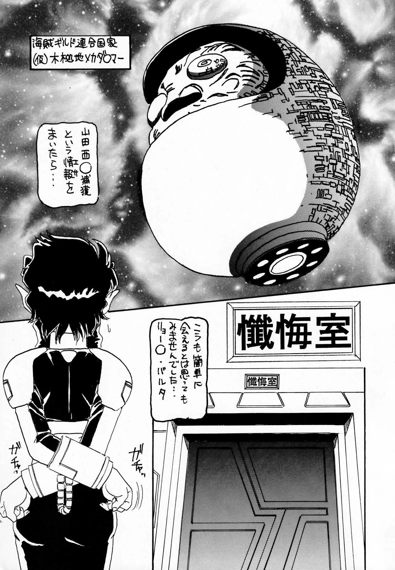 (C62) [ダイナマイト☆ハニー (た中ひろあ機)] ムーン・シャイン7 (天地無用! GXP)_4