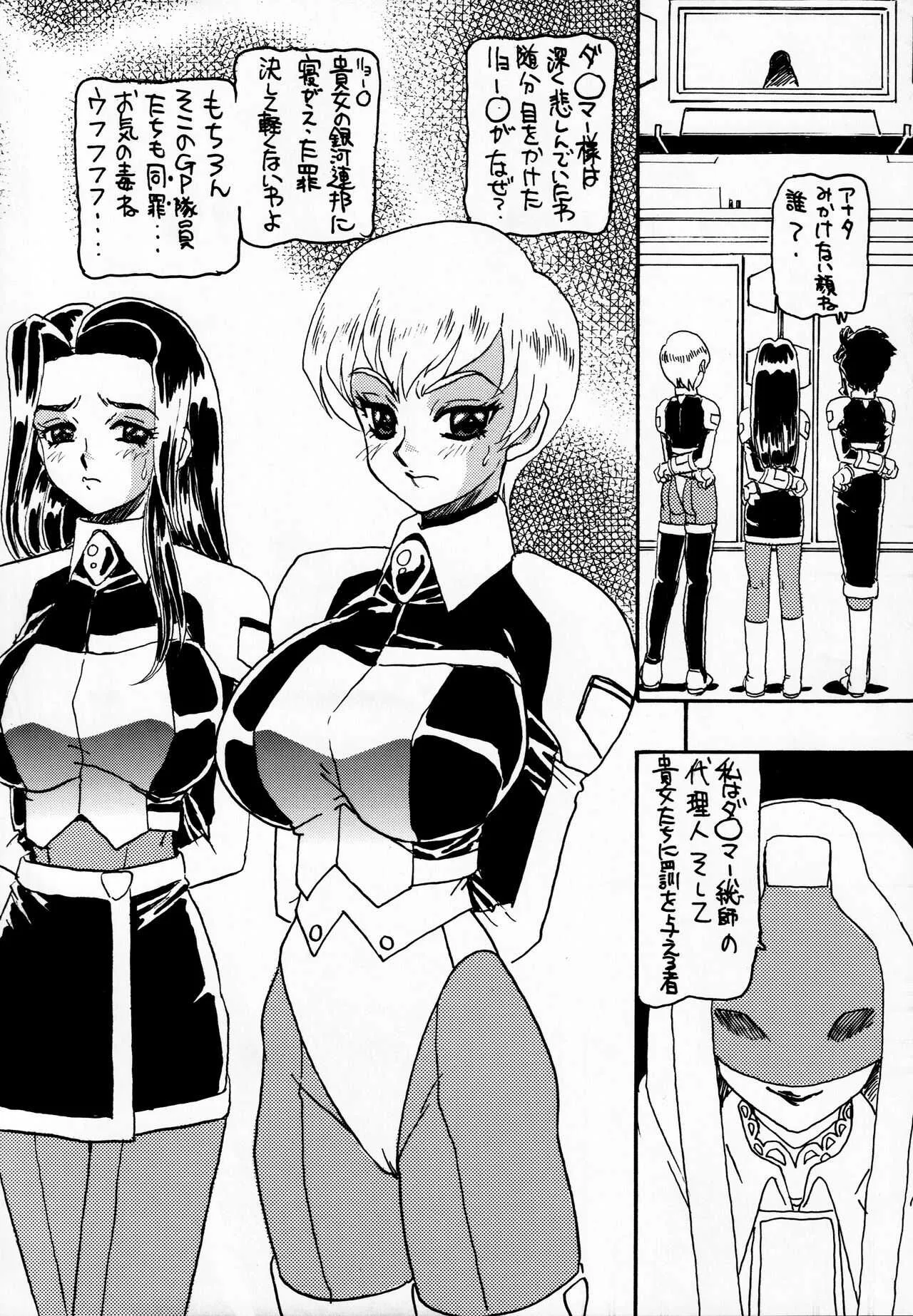 (C62) [ダイナマイト☆ハニー (た中ひろあ機)] ムーン・シャイン7 (天地無用! GXP)_5