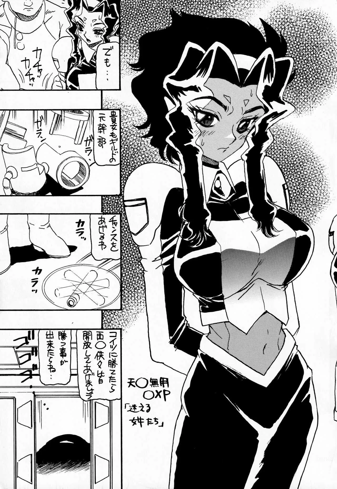 (C62) [ダイナマイト☆ハニー (た中ひろあ機)] ムーン・シャイン7 (天地無用! GXP)_6