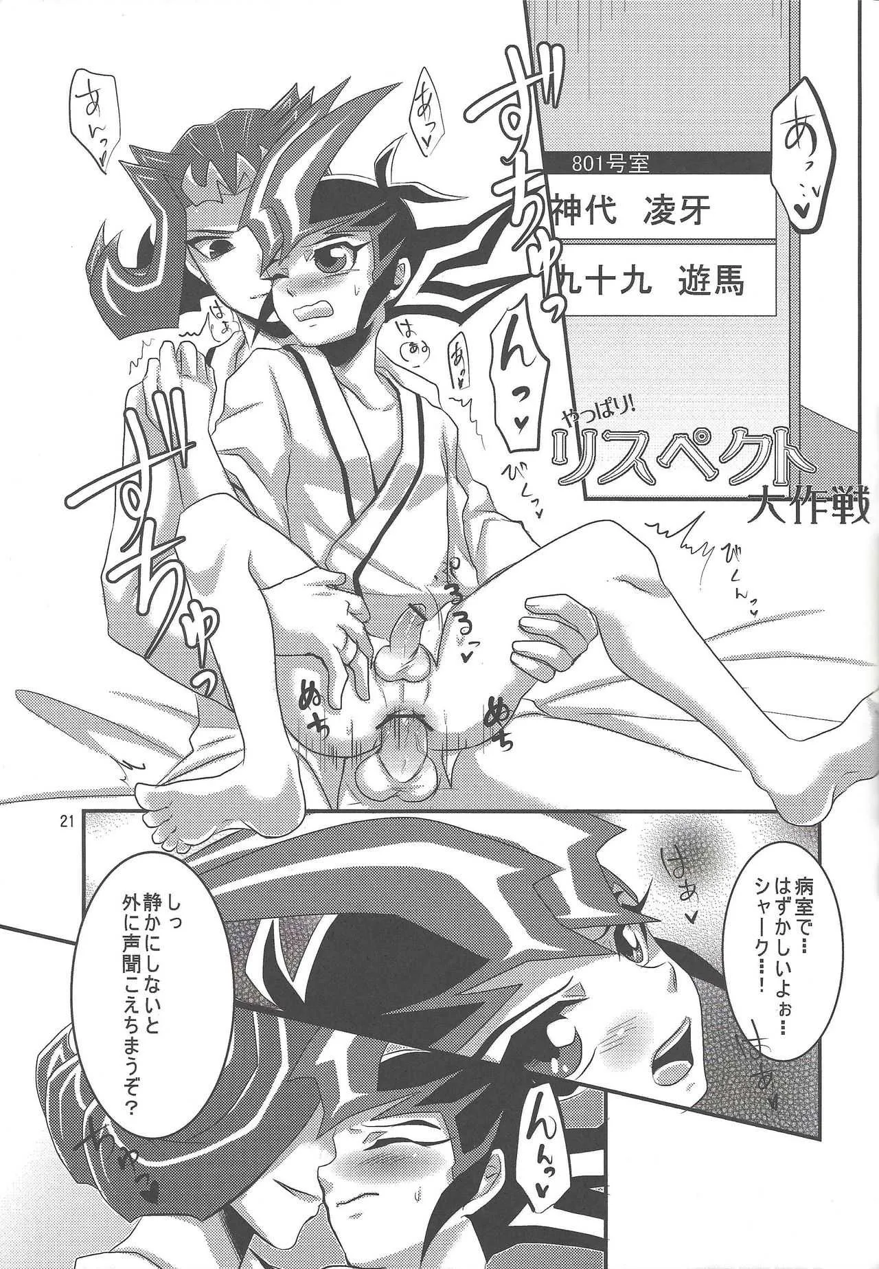 (Sennen Battle Phase 7) [Gyunyu-Gekijo (Gyuunyuu)] O toshigoro maienjeru (Yu-Gi-Oh! Zexal)_10
